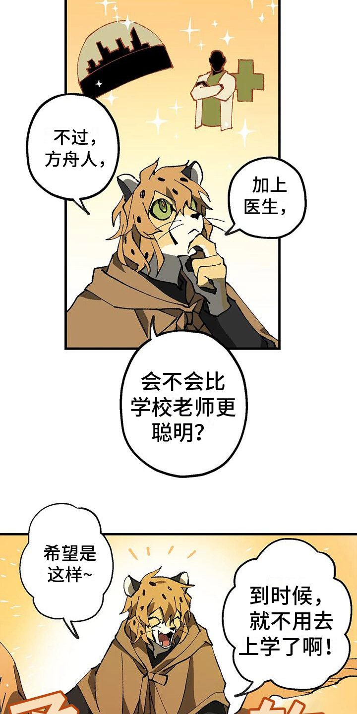 饥饿的灵魂漫画,第11话4图