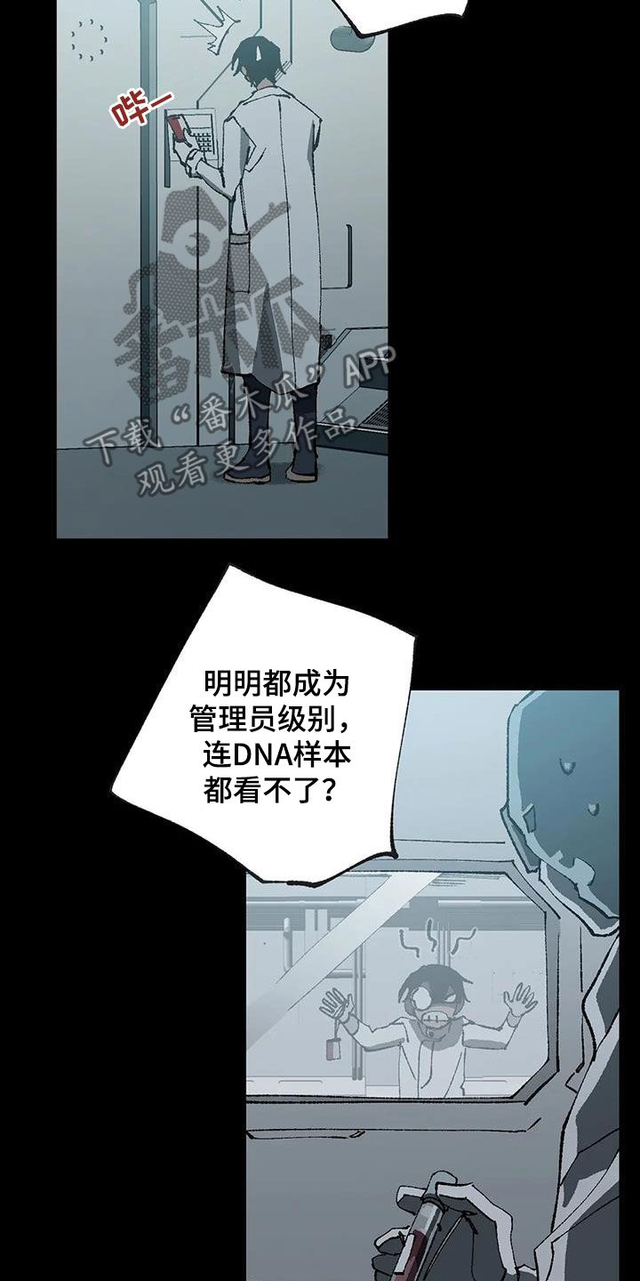 饥饿的鲨鱼进化漫画,第20话4图