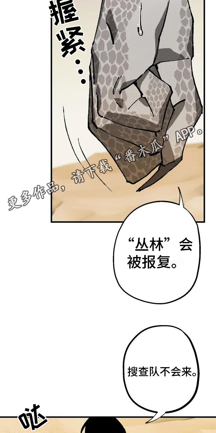 饥饿的灵魂漫画漫画,第5话5图