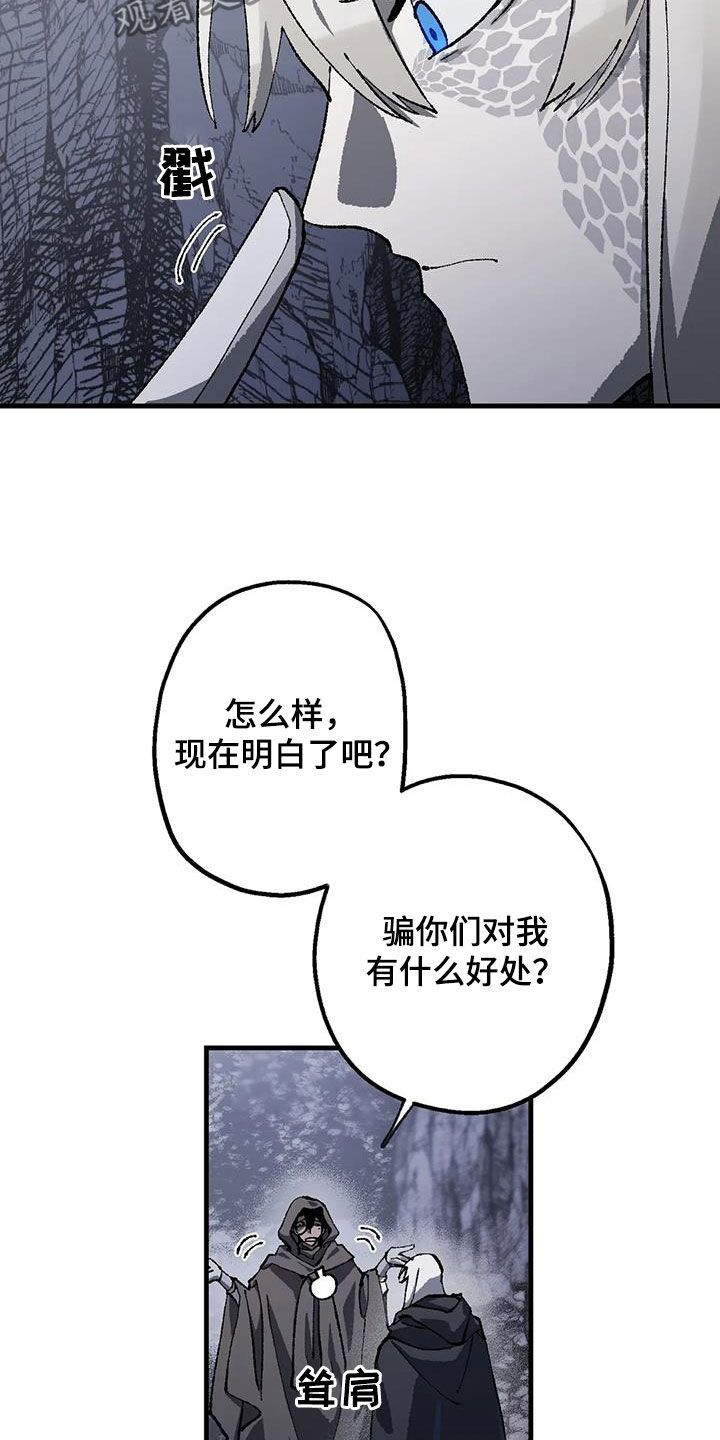 饥饿的苏丹漫画,第26话5图