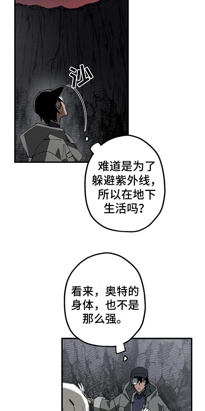 饥饿的灵魂漫画,第8话2图