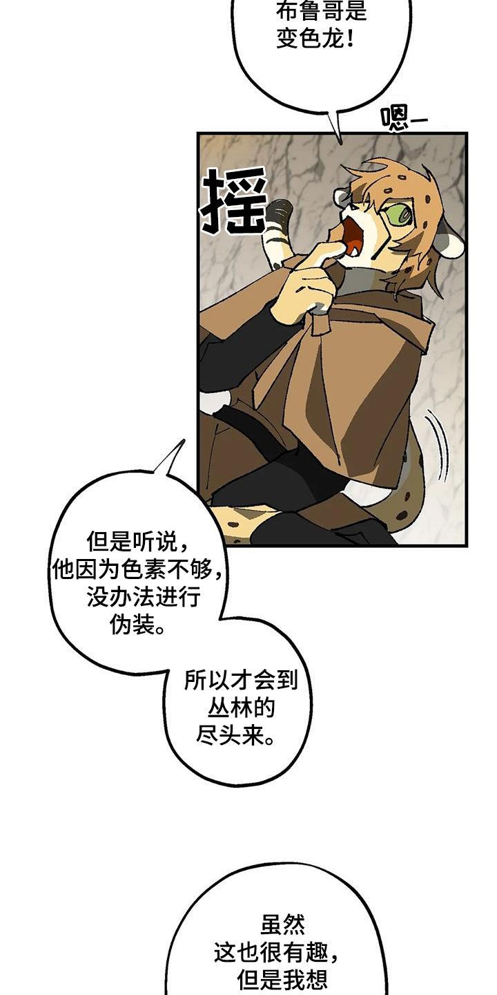 饥饿的灵魂漫画漫画,第23话1图