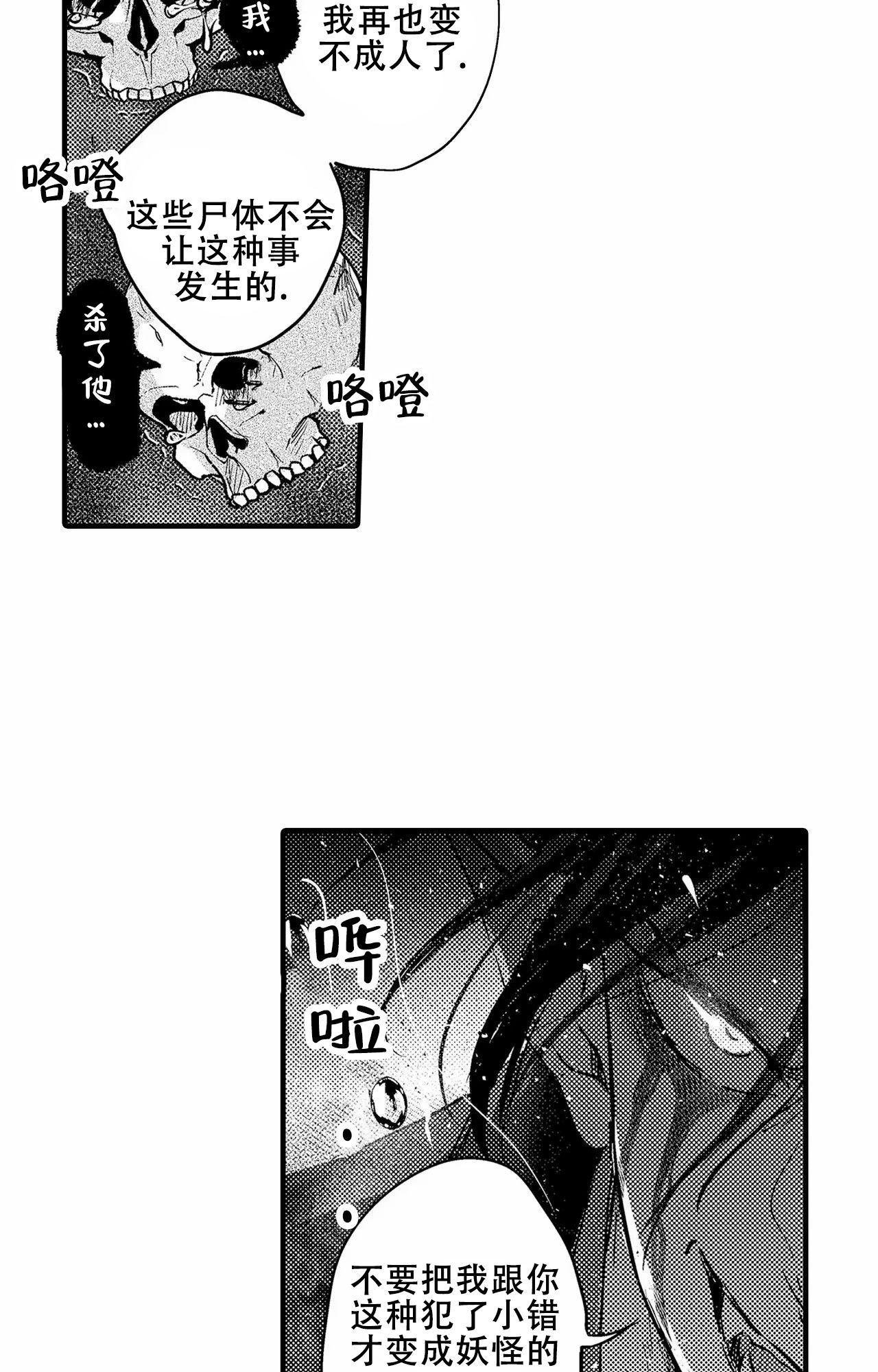 西行记漫画,第24话3图