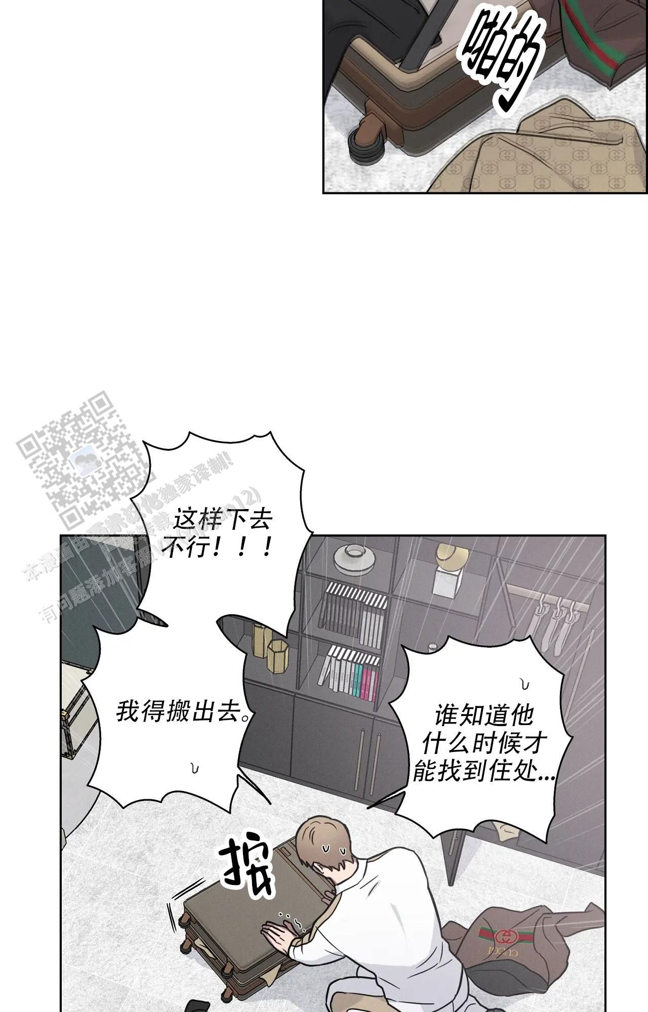 爱的健身房原版漫画,第69话2图