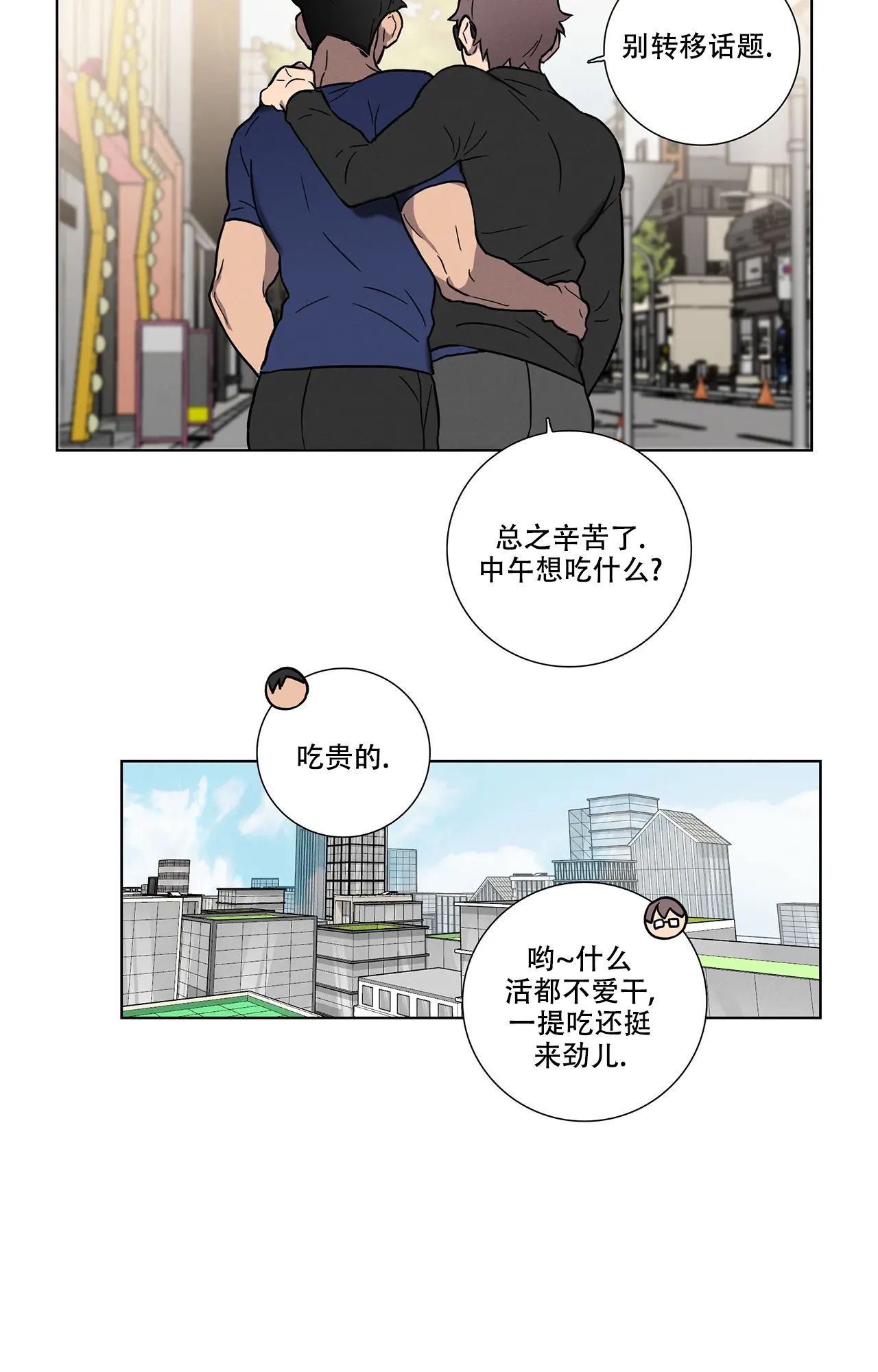 爱的健身房在线免费观看完整版漫画,第2话4图