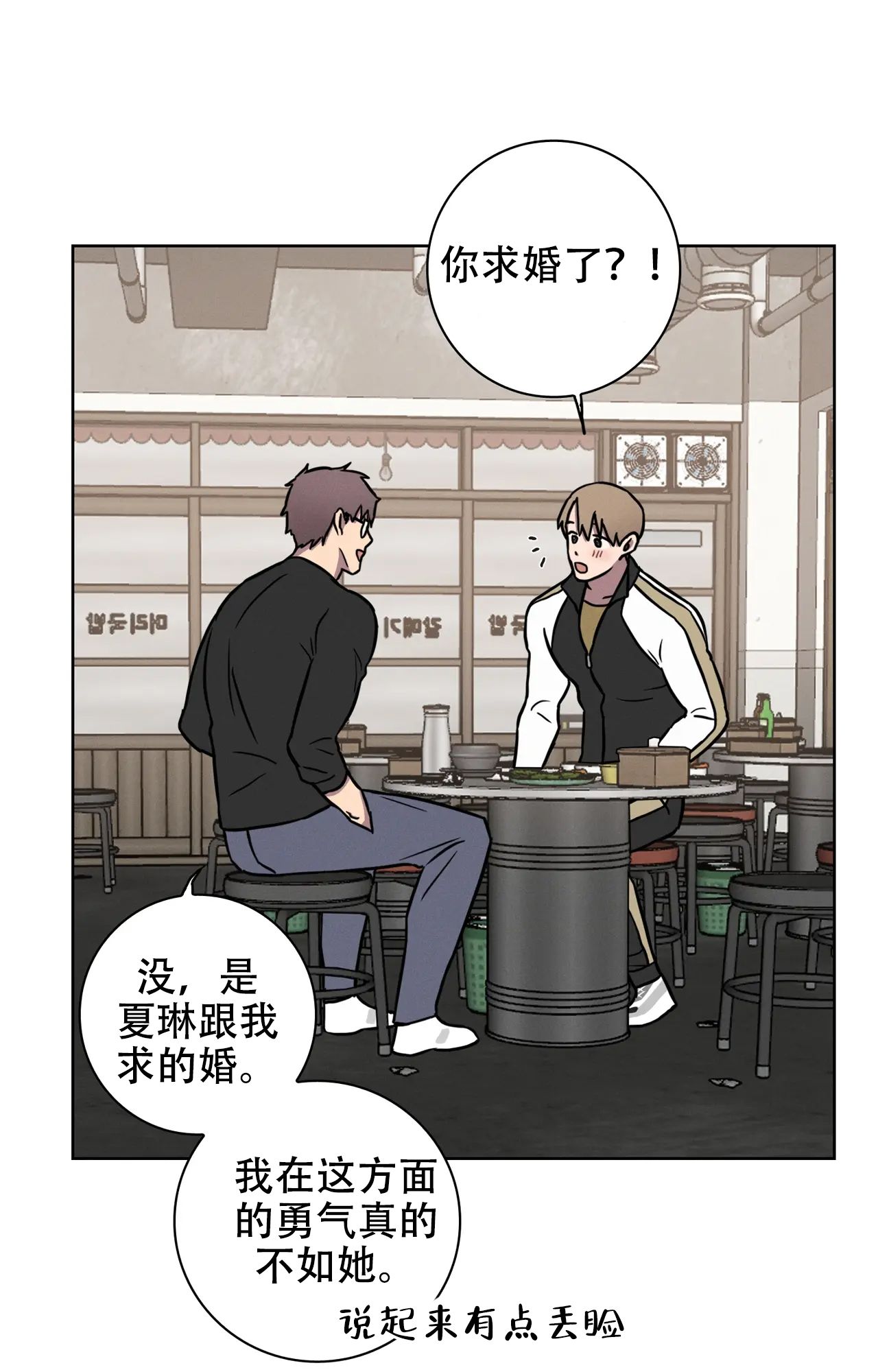 爱的健身房免费观看漫画,第37话1图