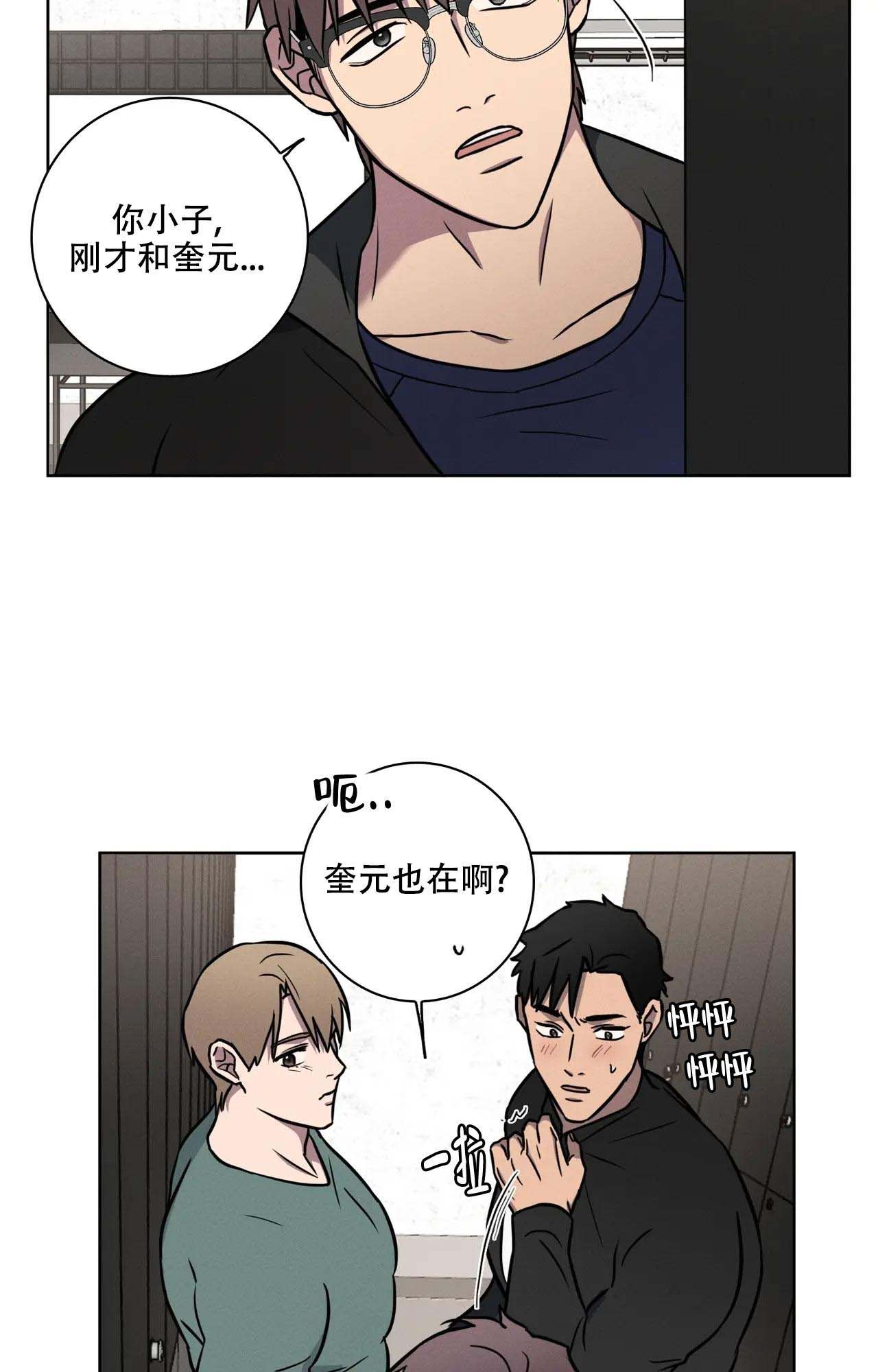 爱的健身房电影免费看漫画,第21话1图