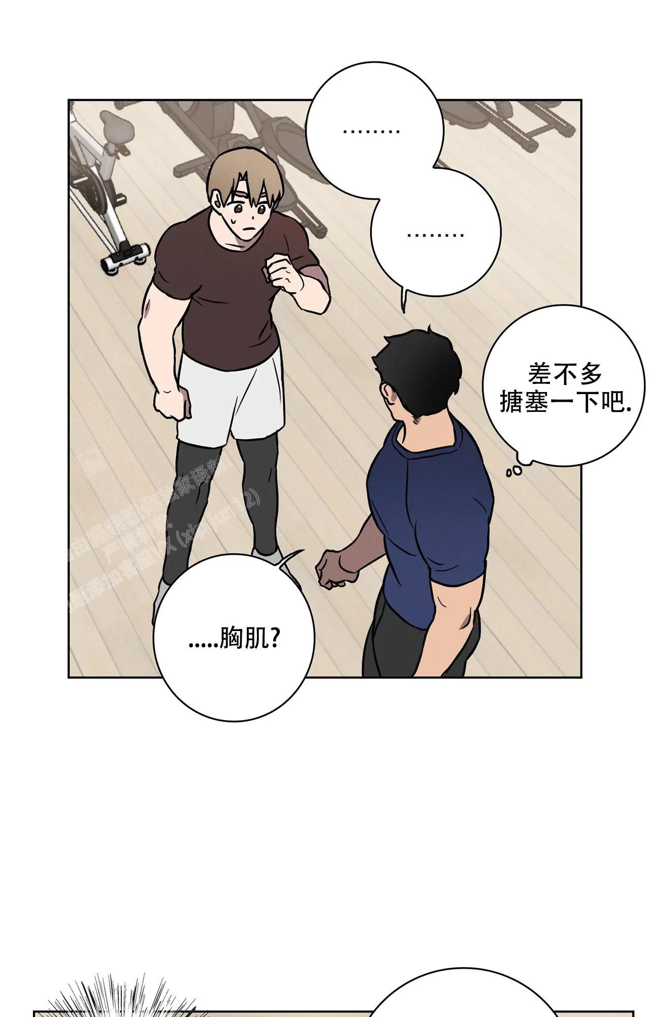 爱的健身房在线观看韩国电影免费版漫画,第8话4图