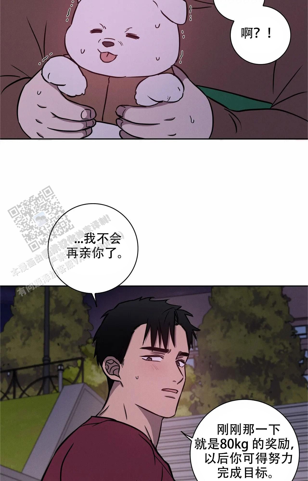 爱的健身房全集漫画,第45话3图