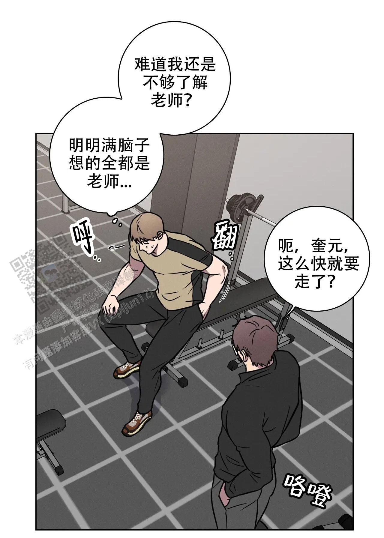 爱的健身房韩剧免费观看漫画,第50话2图