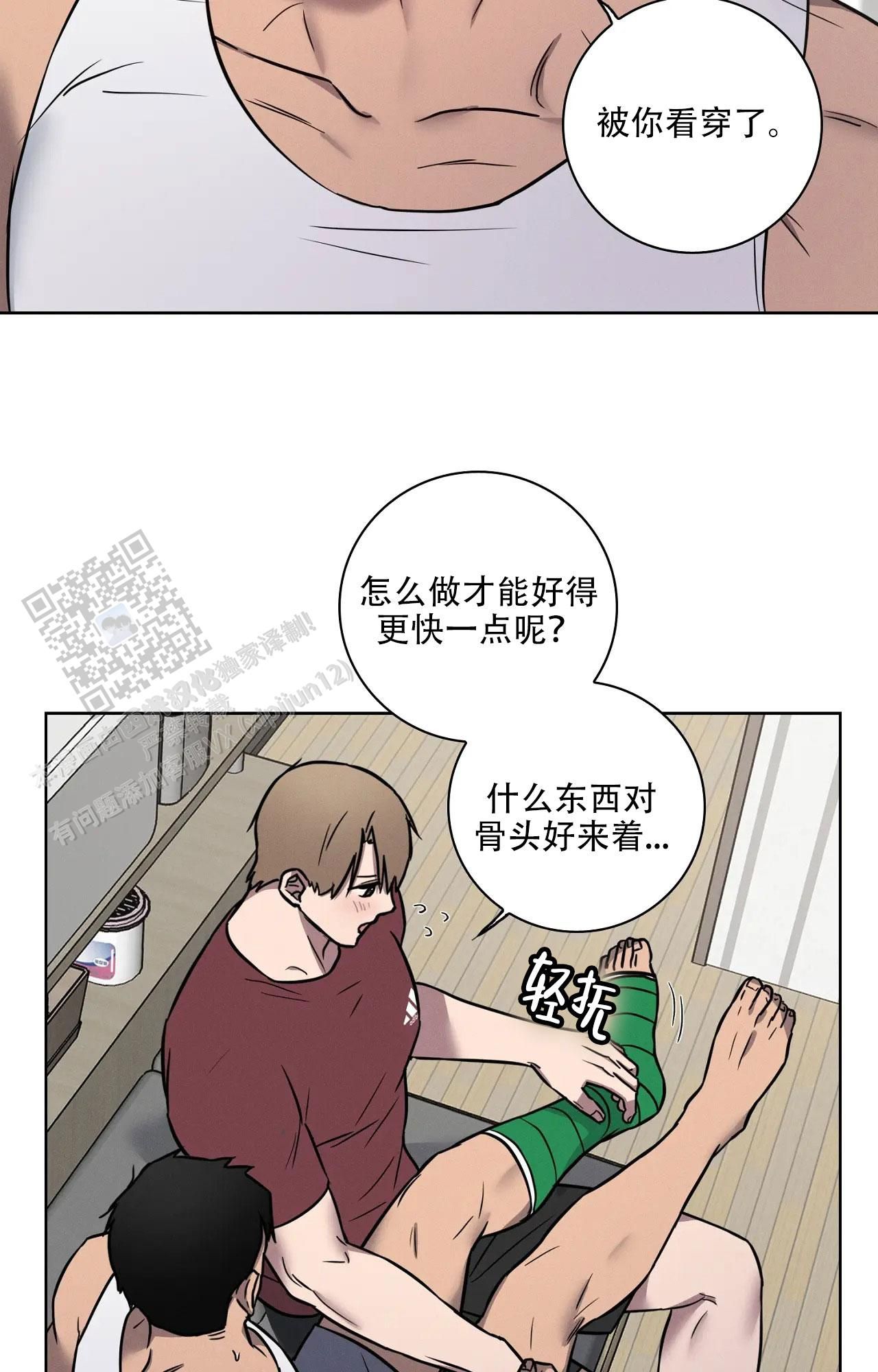 爱的健身房高清版免费漫画,第56话4图