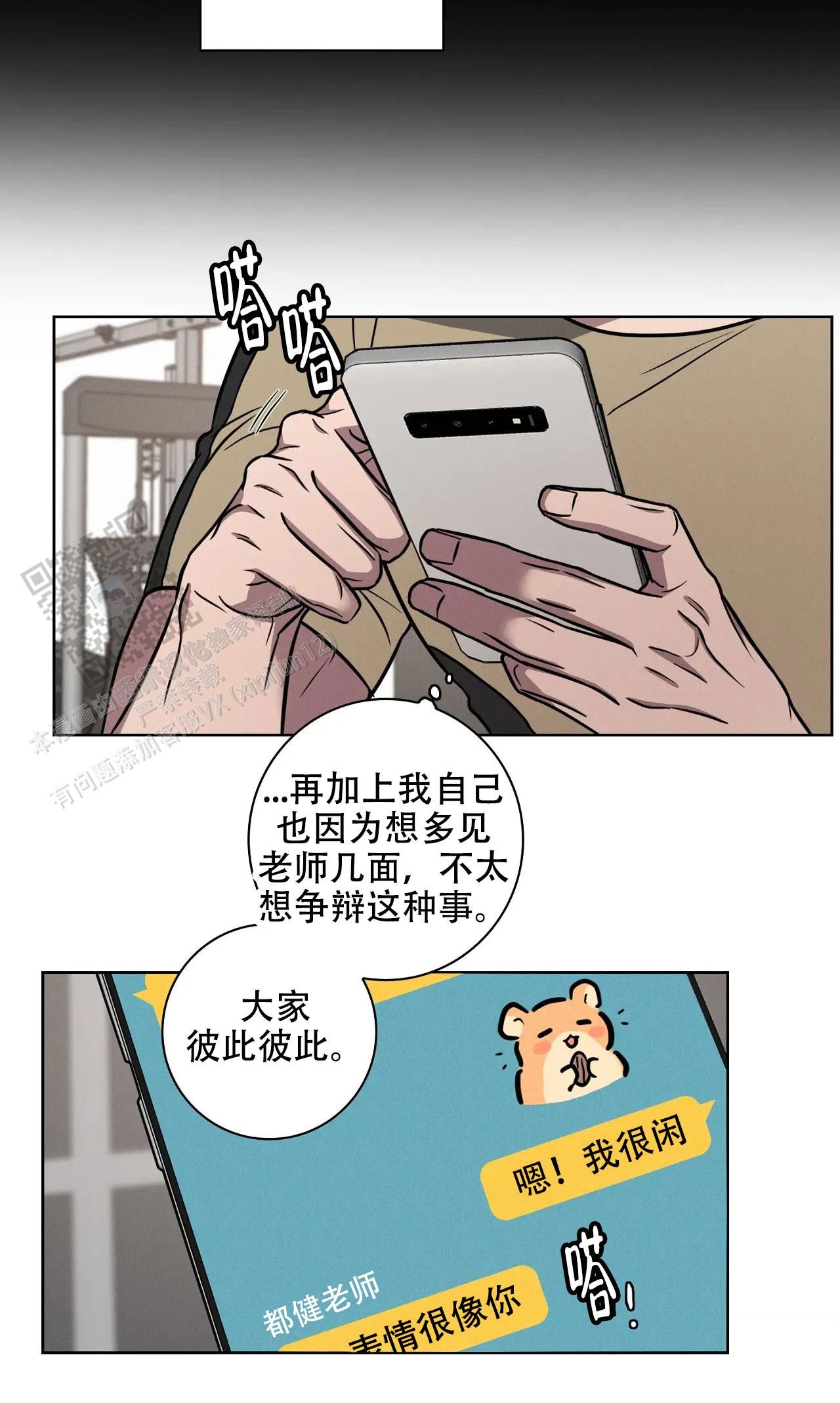 爱的健身房3完整免费版中文漫画,第50话5图