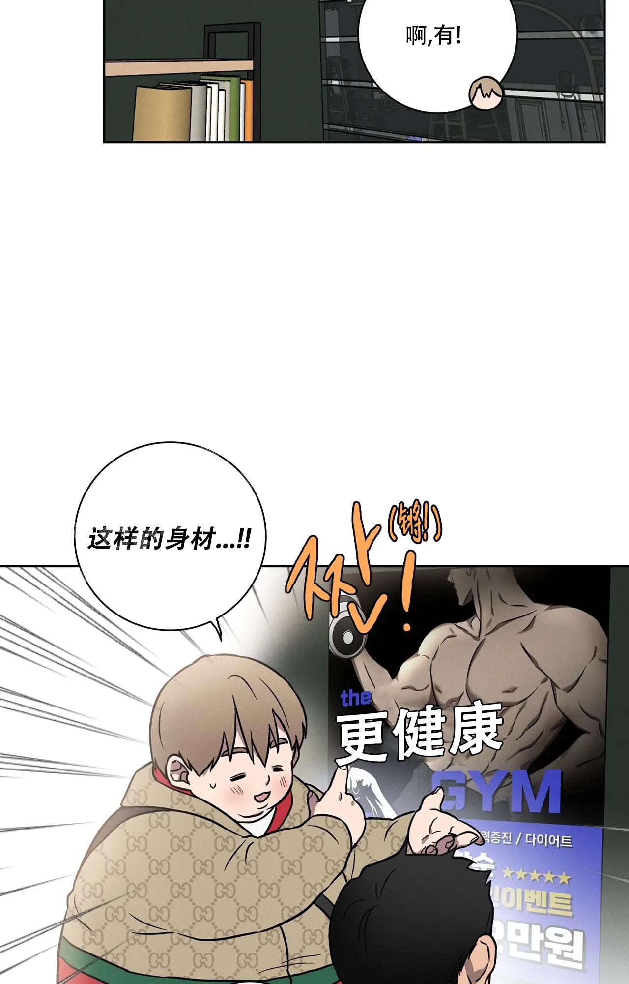 爱的健身房hd在线观看漫画,第6话4图