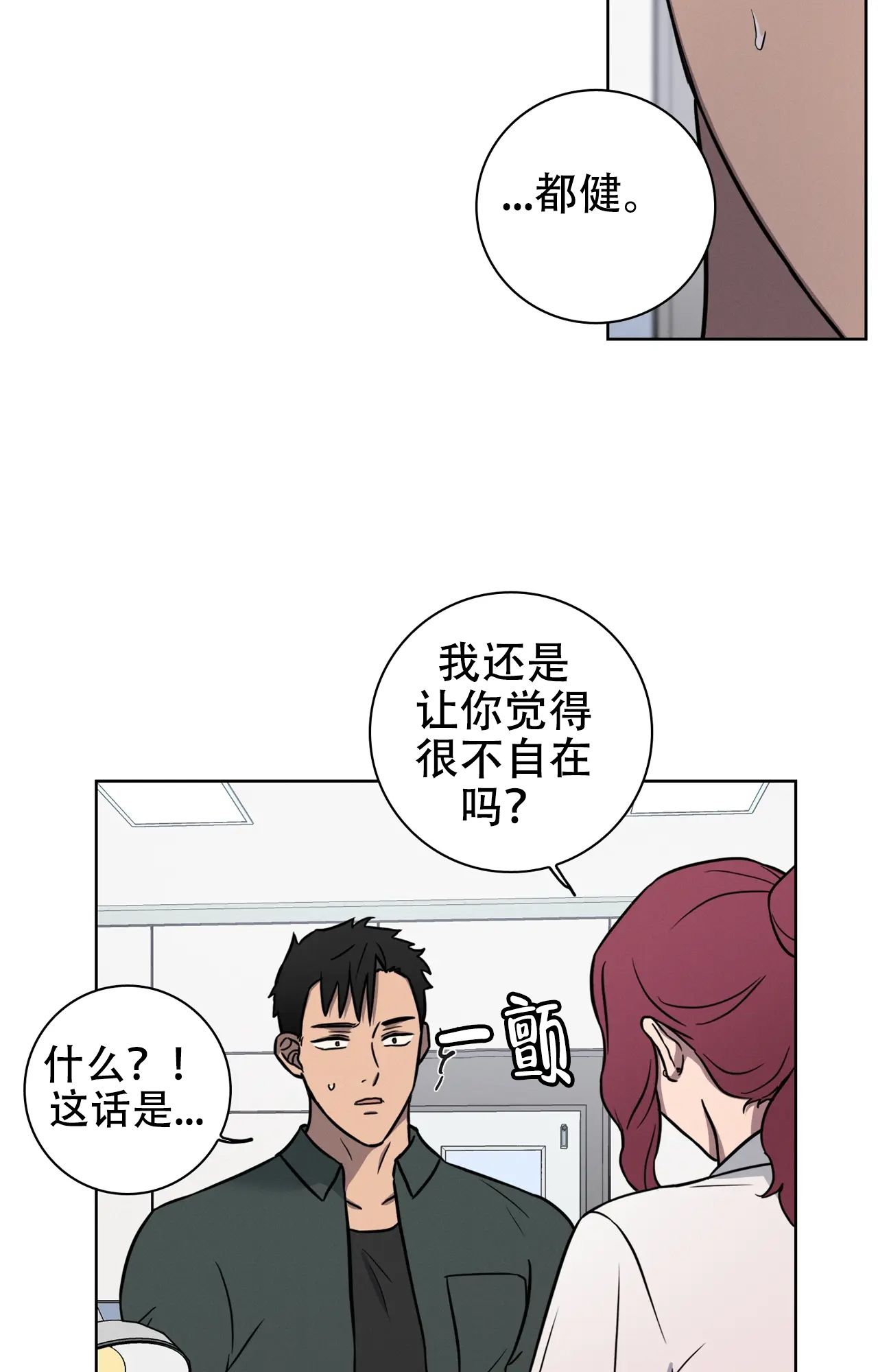 爱的健身房韩国电影漫画,第39话2图