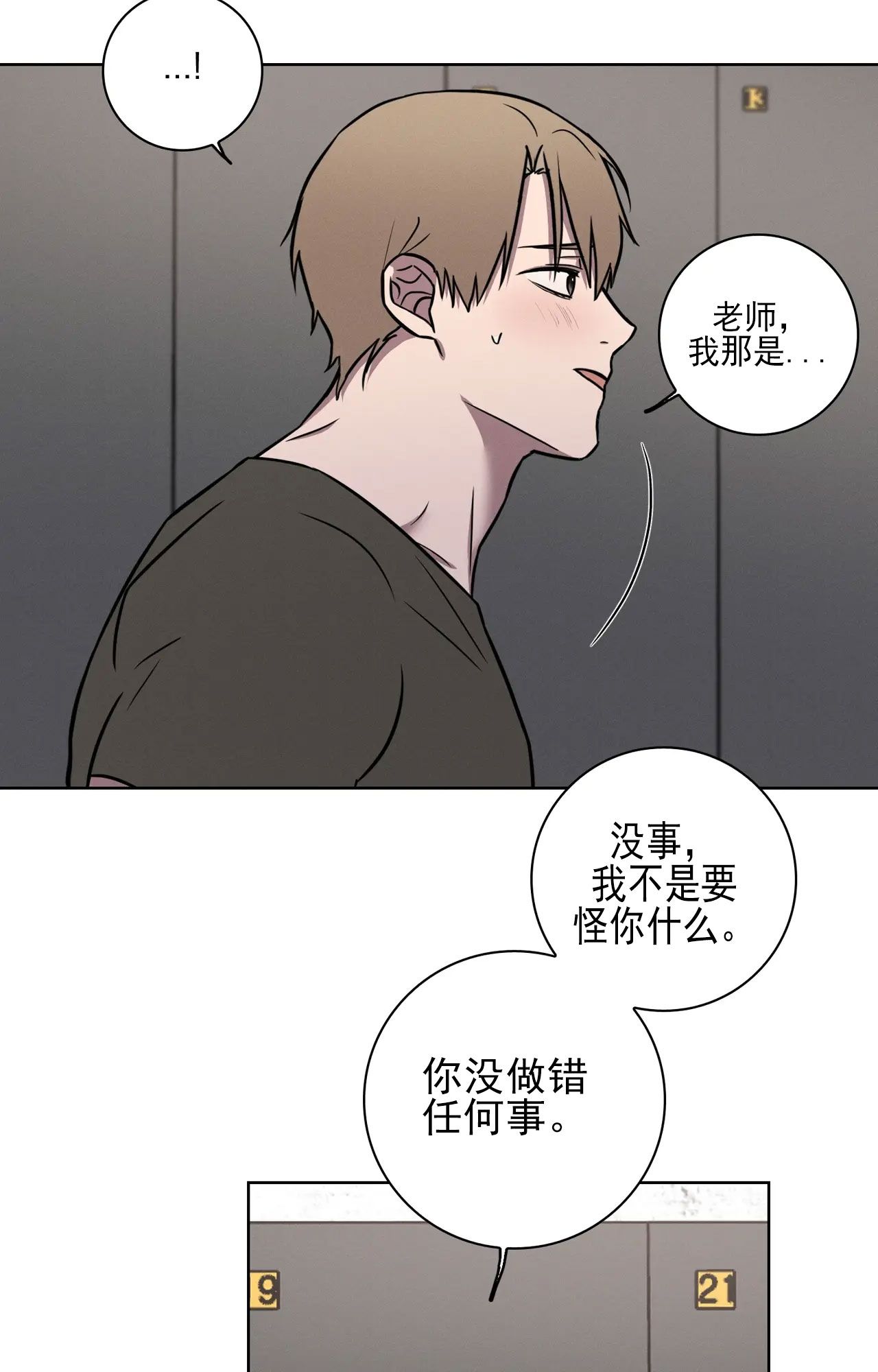 爱的健身房免费完整漫画,第35话2图