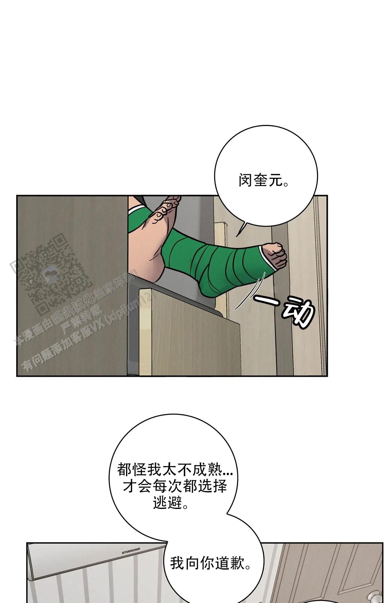 爱的健身房在线观看全集免费漫画,第55话2图