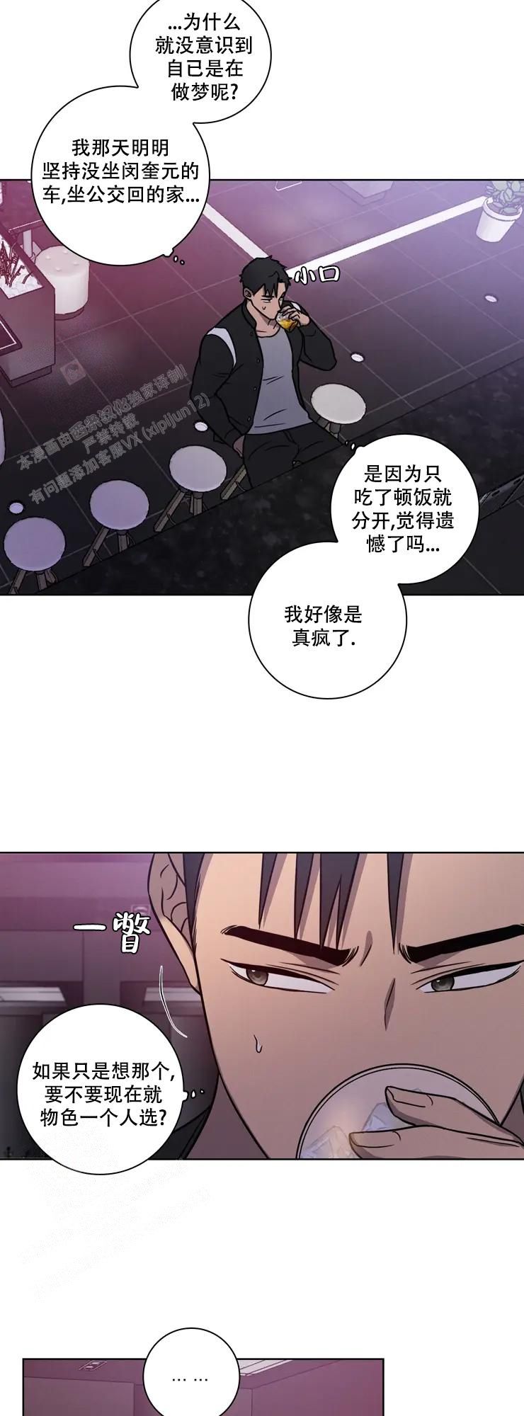 爱的健身房在线观看全集免费漫画,第26话2图