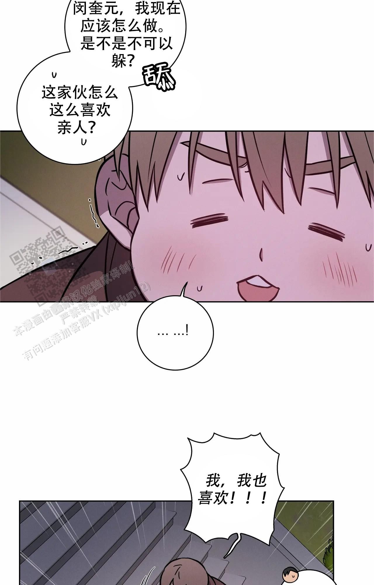 爱的健身房原版漫画,第44话1图