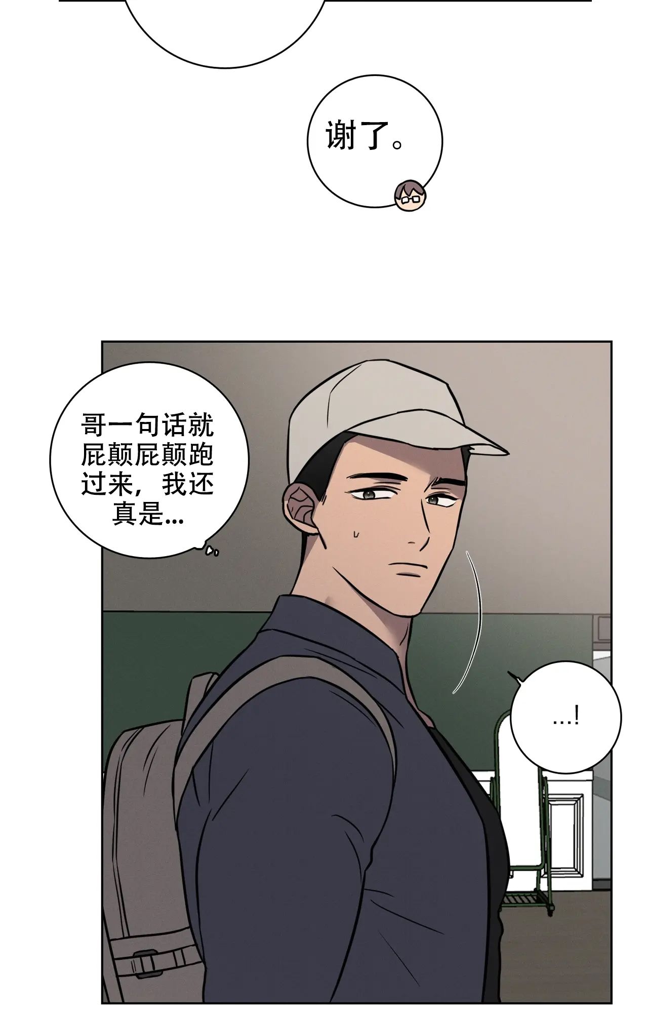 爱的健身房在线观看完整免费版漫画,第34话2图