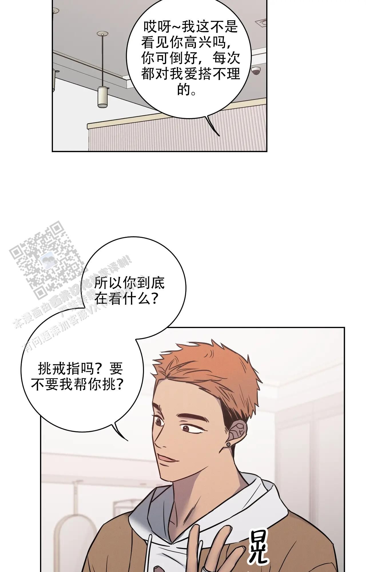 爱的健身房免费完整漫画,第67话2图