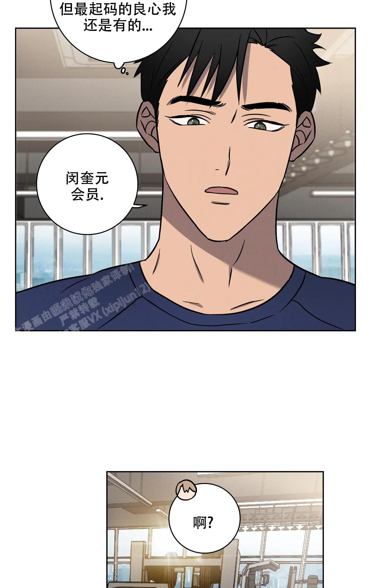 爱的健身房在线观看韩国电影免费版中文版漫画,第7话1图