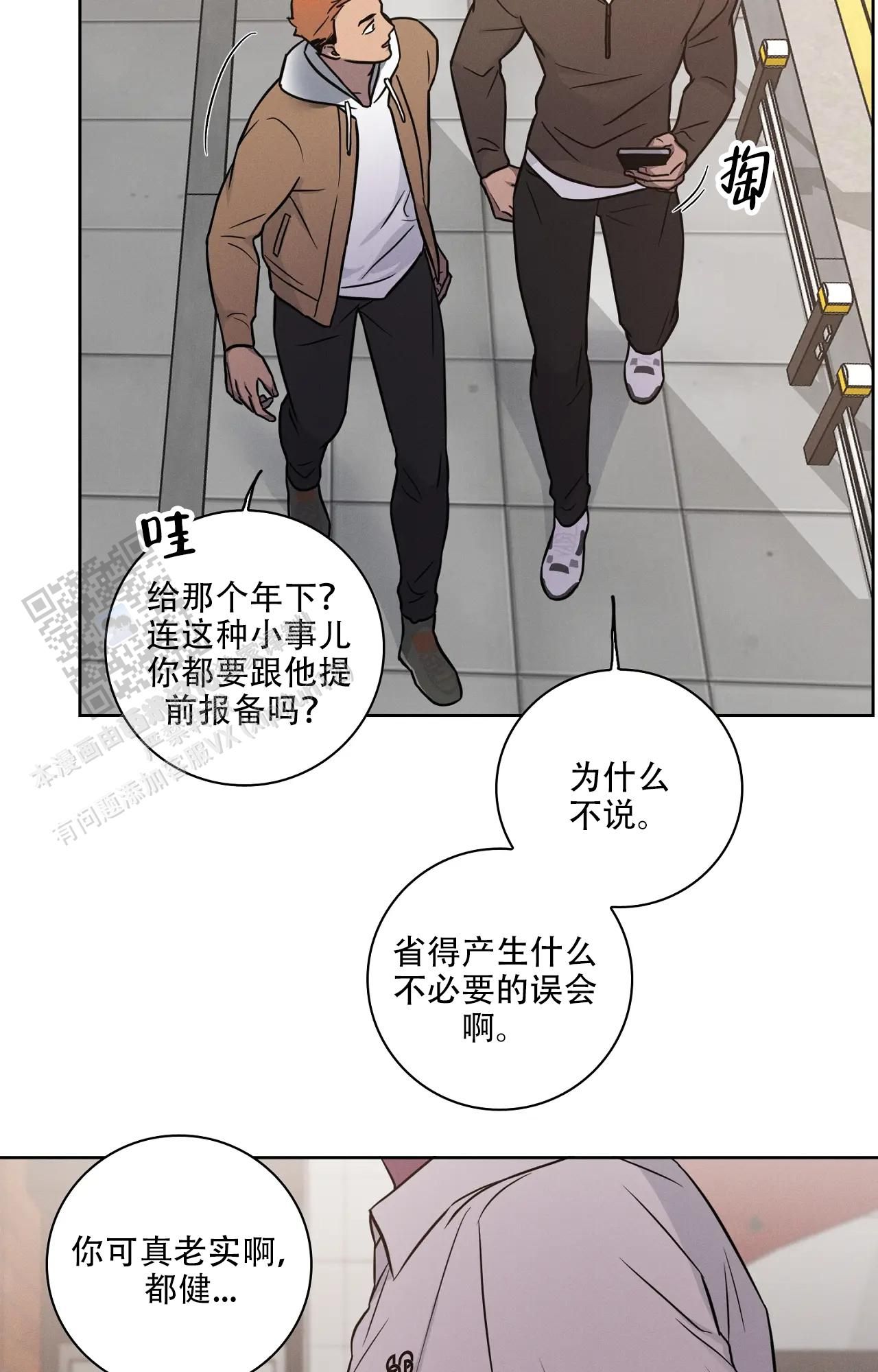 爱的健身房动漫漫画,第67话3图