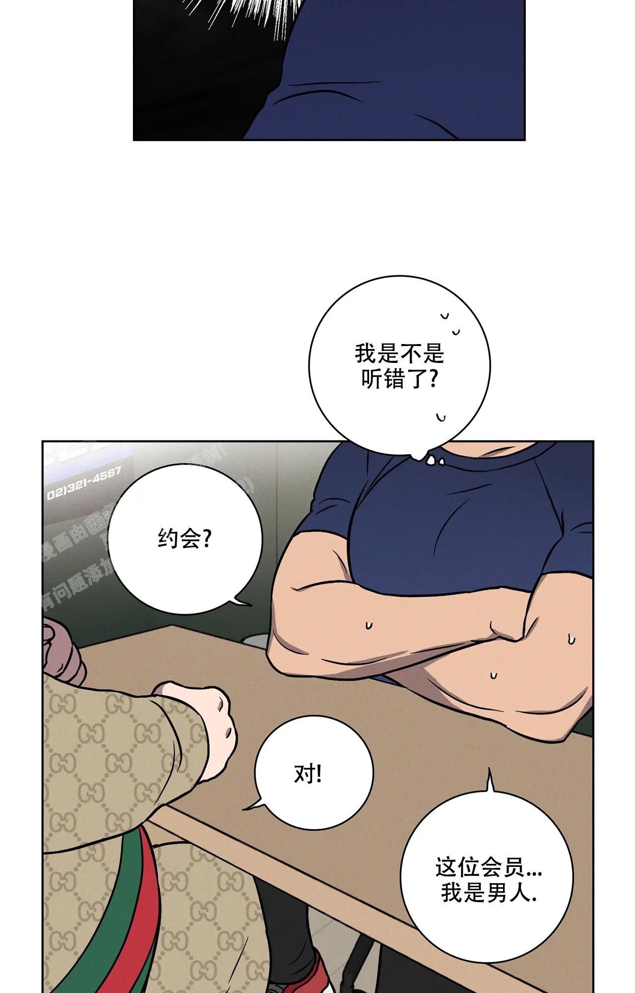 爱的健身房在线免费观看完整版漫画,第6话1图