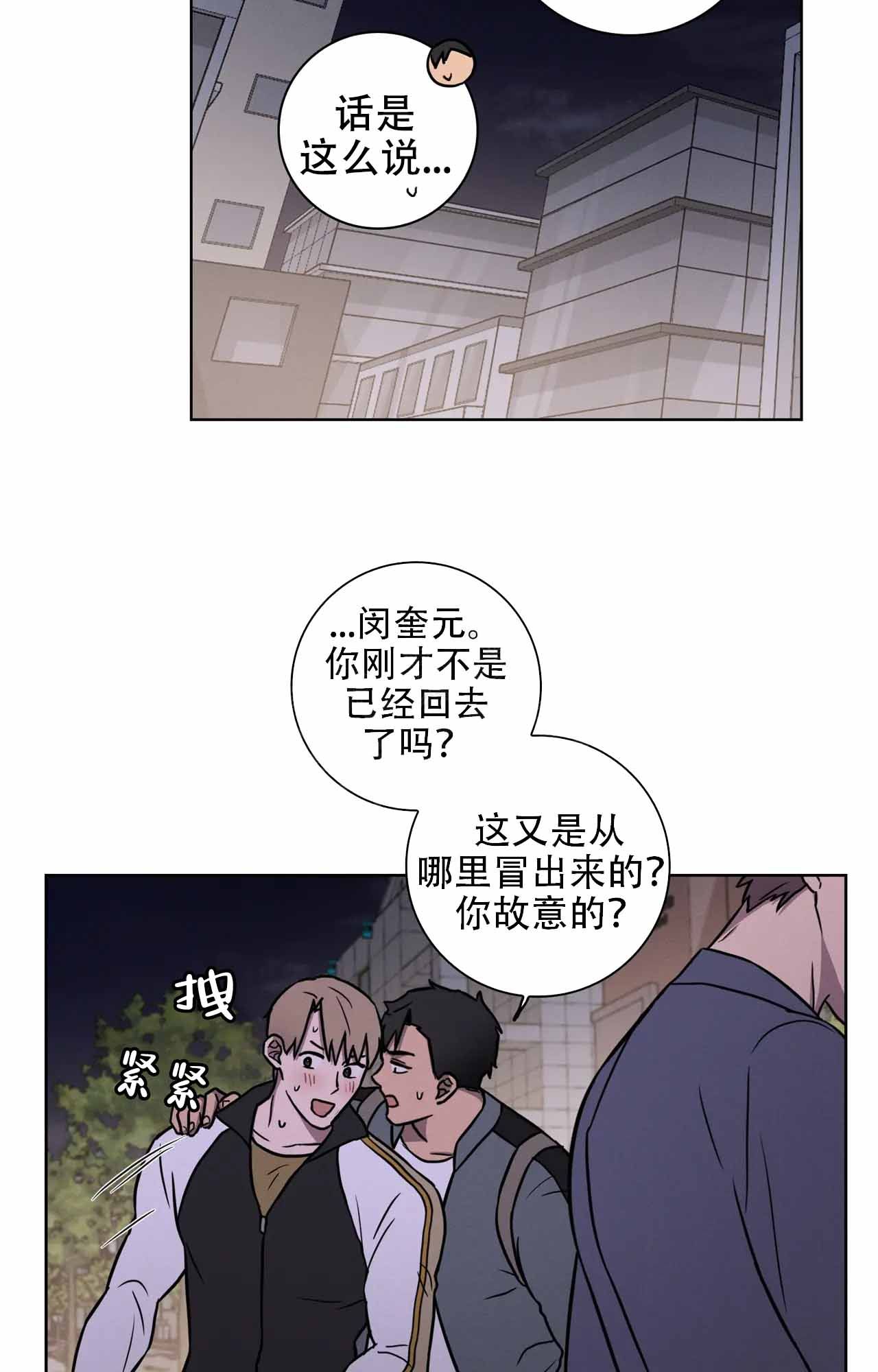 爱的健身房高清电影漫画,第36话4图