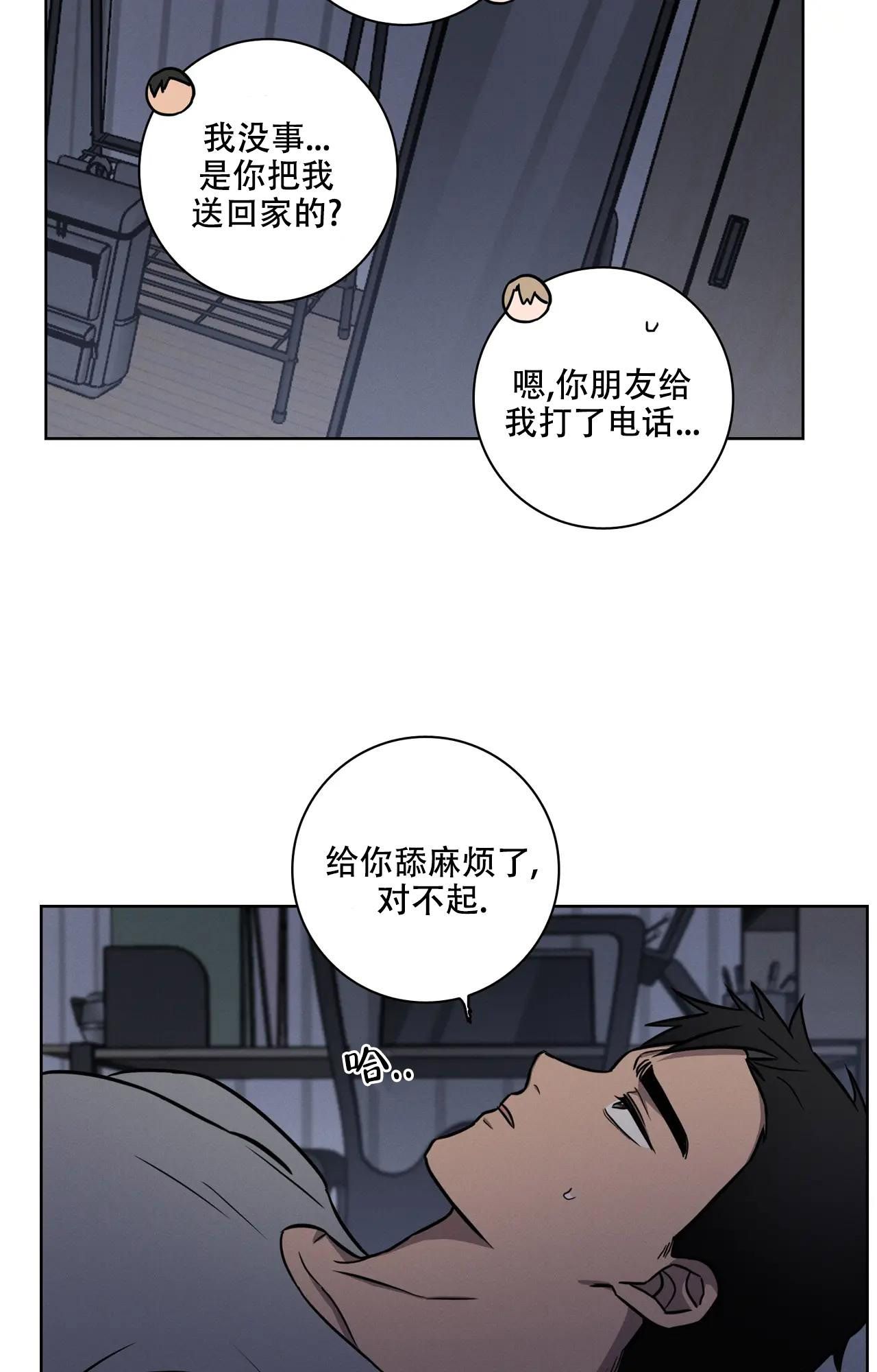 爱的健身房电影免费看漫画,第29话2图