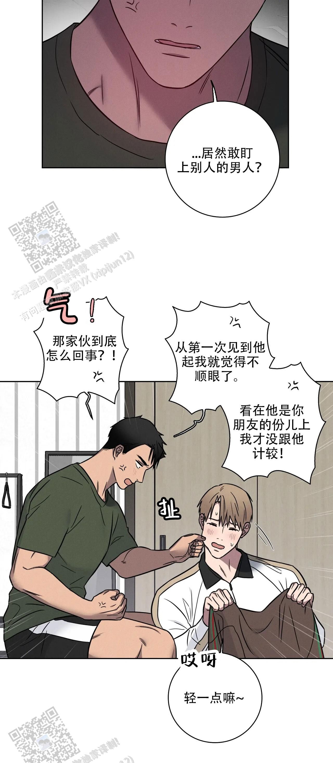 爱的健身房漫画无删减免费漫画,第72话2图