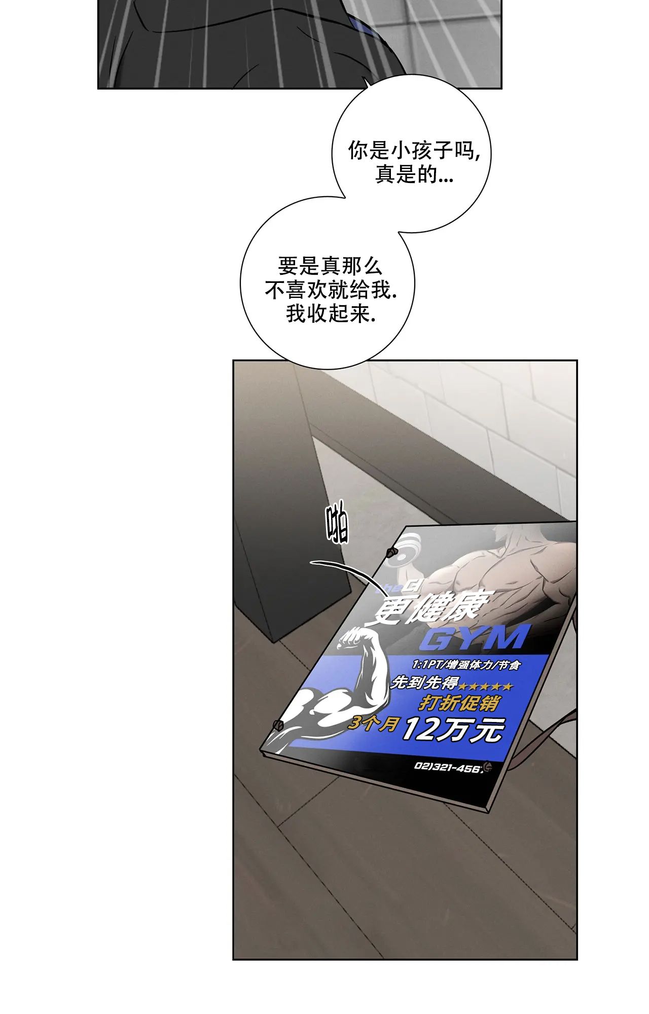 爱的健身房在线观看完整版神马免费版漫画,第1话1图