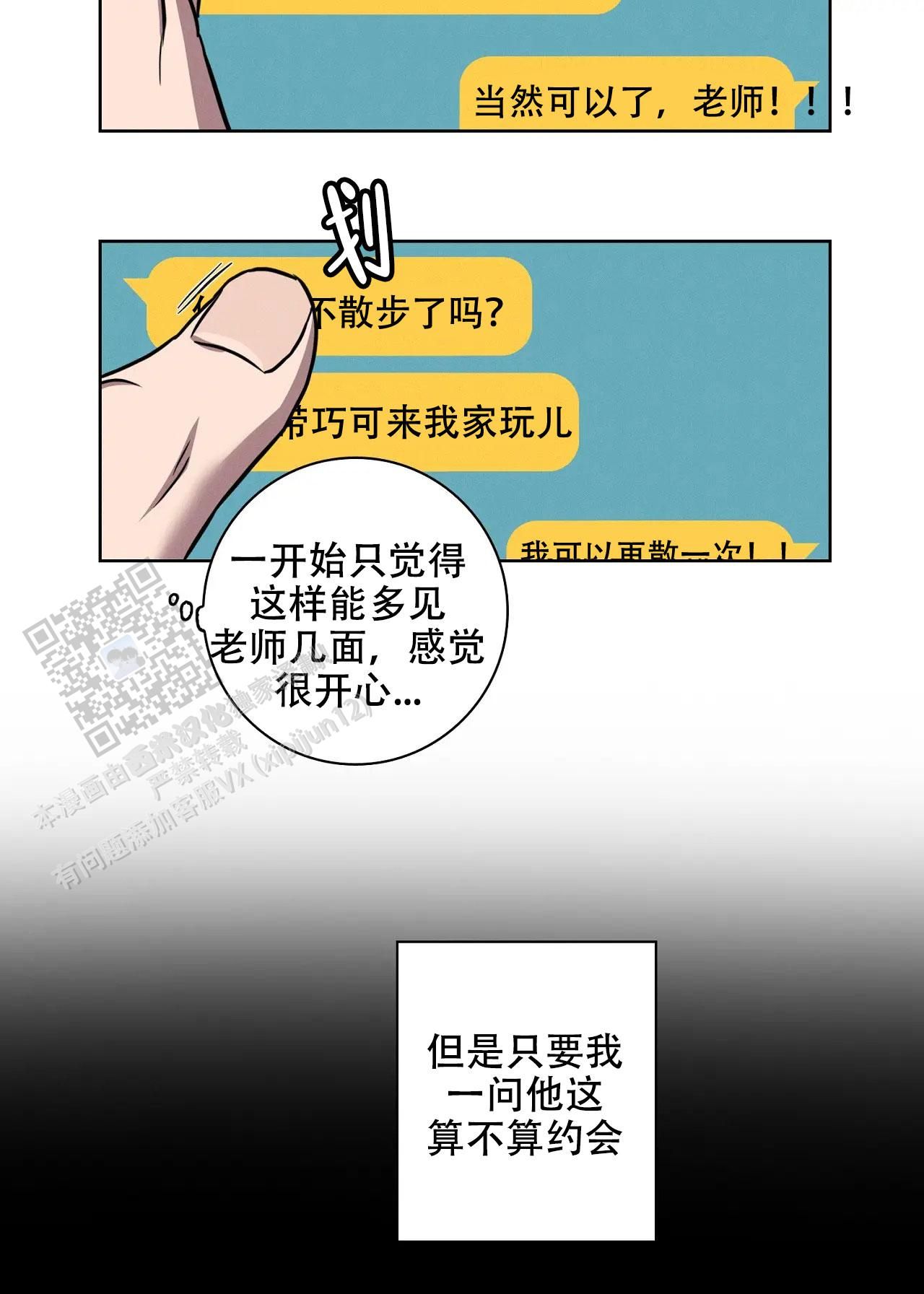 爱的健身房完整版漫画,第50话1图