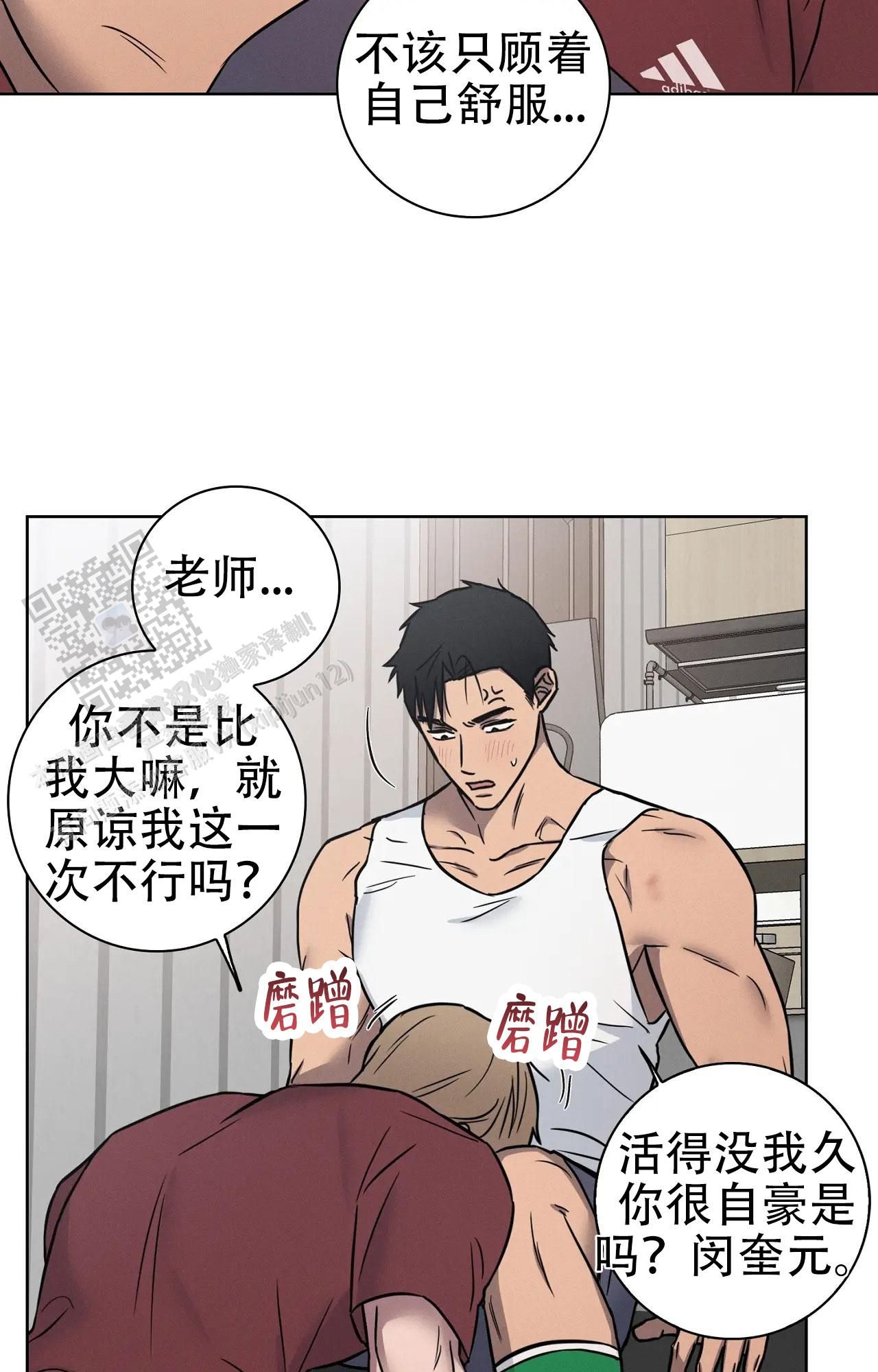 爱的健身房电影免费看漫画,第54话2图