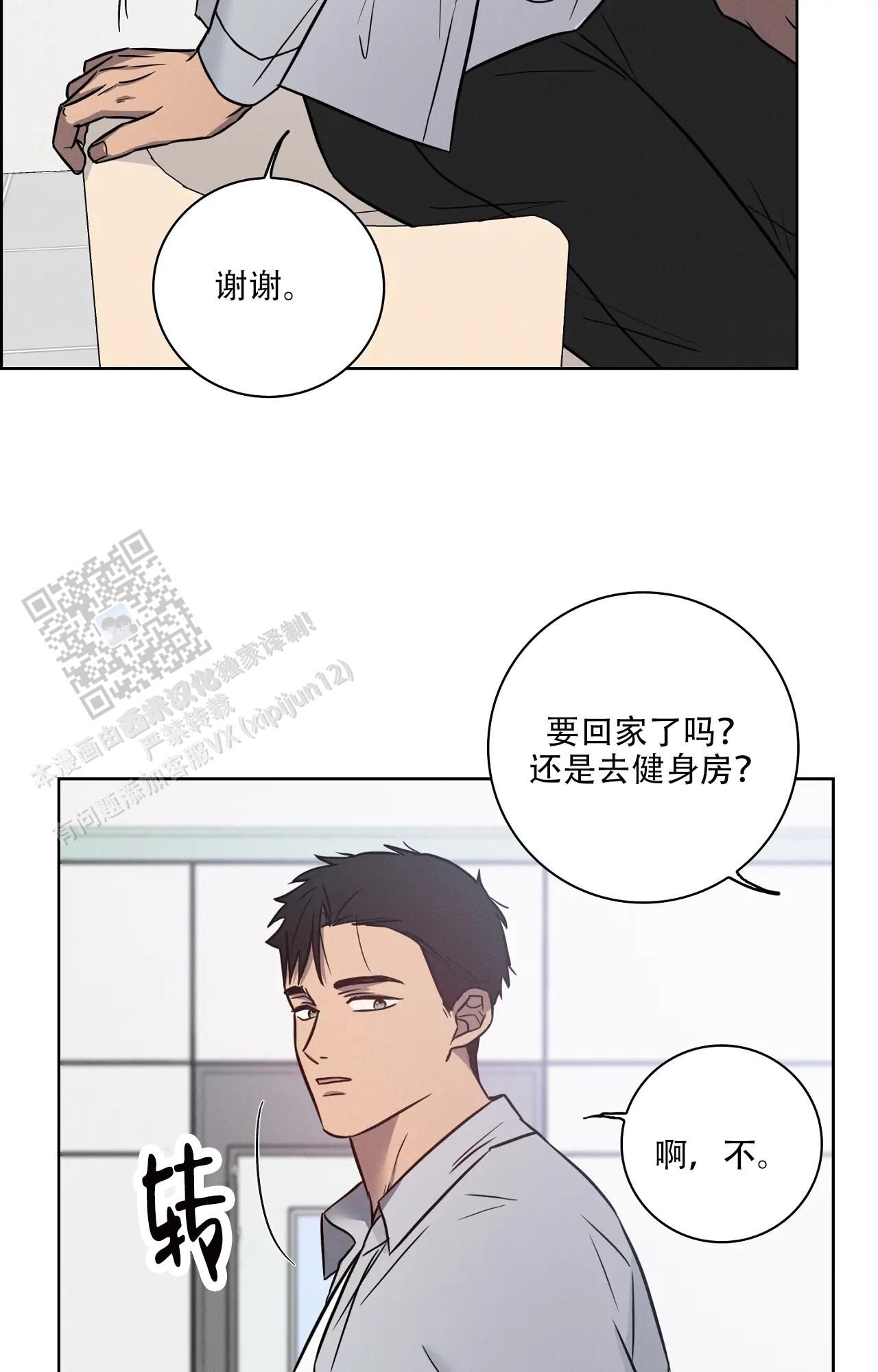 爱的健身房免费观看全集中文漫画,第61话4图