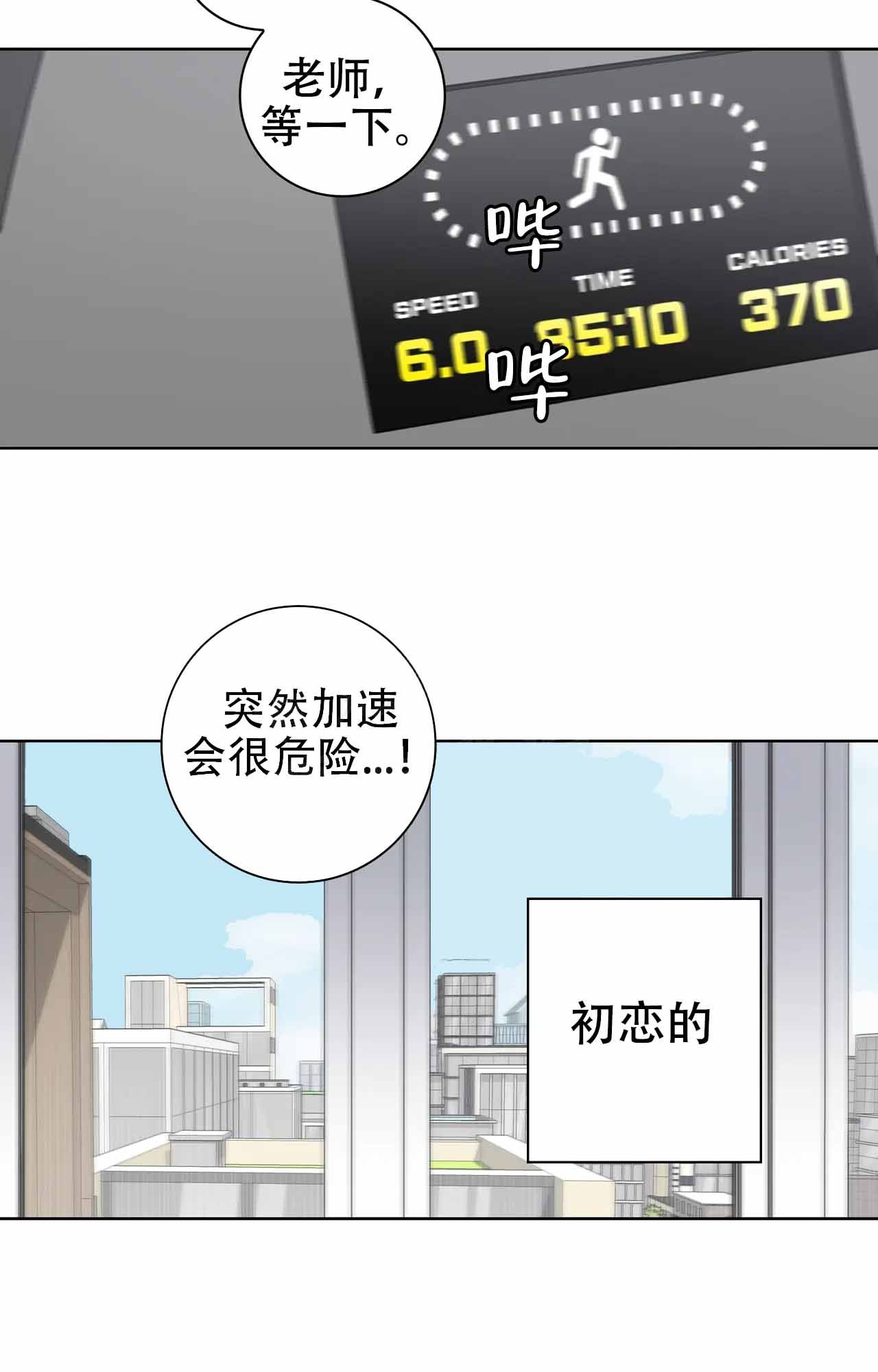 爱的健身房3完整免费版中文漫画,第38话5图