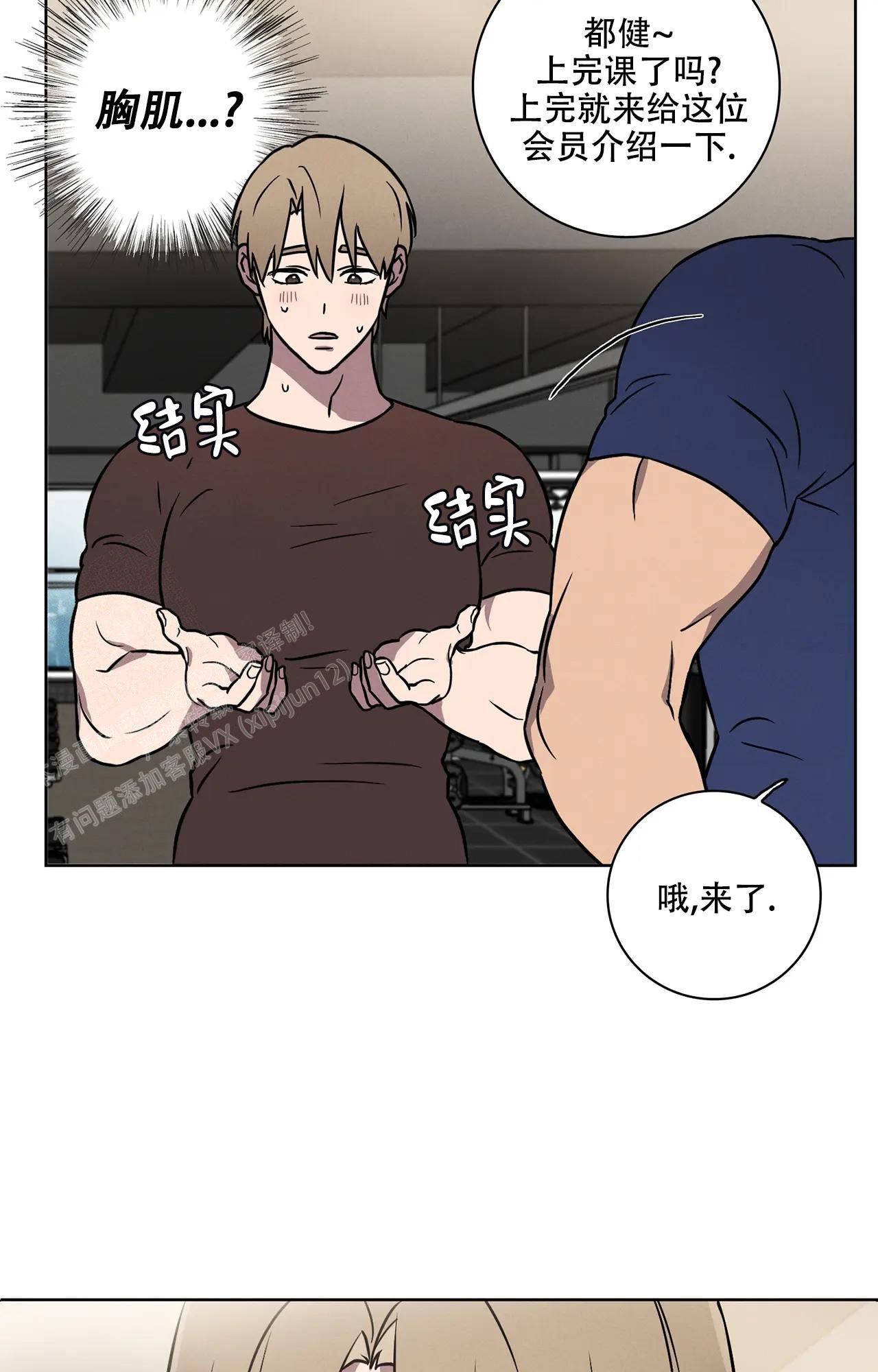 爱的健身房在线观看全集免费漫画,第8话5图