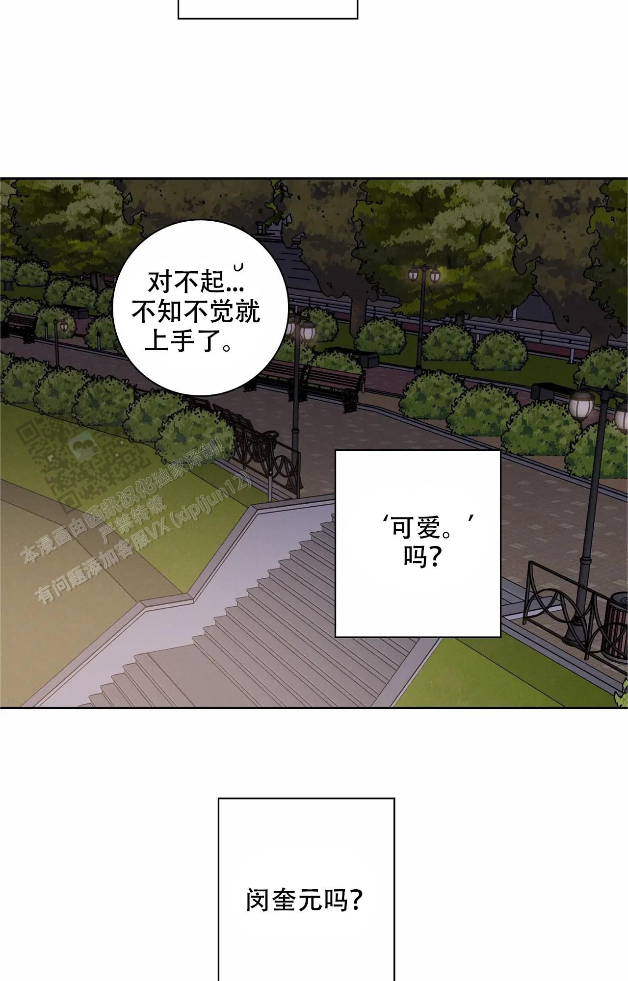 爱的健身房电影免费看漫画,第44话2图