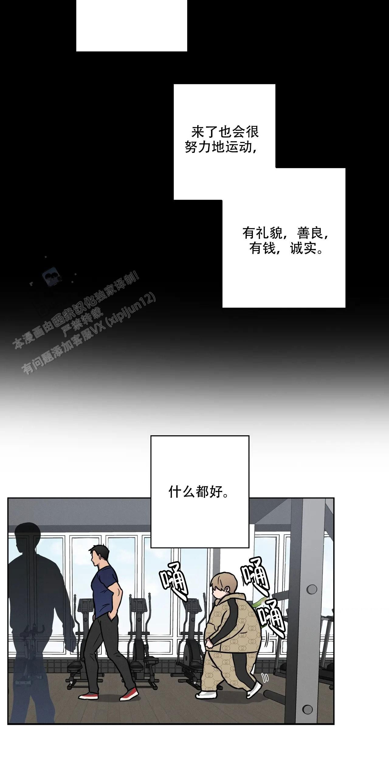 爱的健身房高清电影漫画,第40话4图