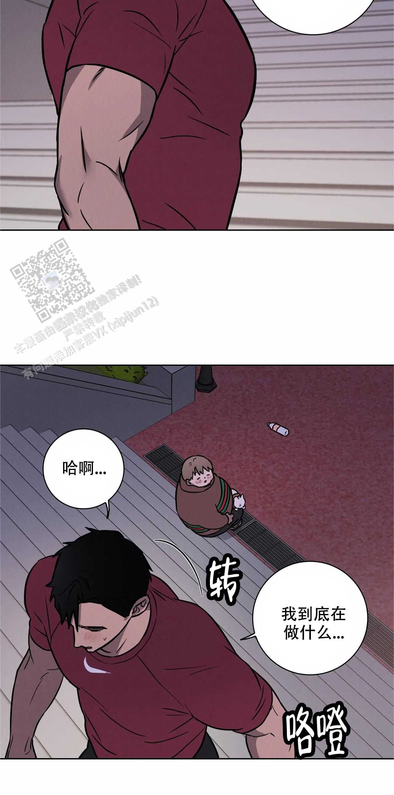 爱的健身房中文版漫画,第45话4图