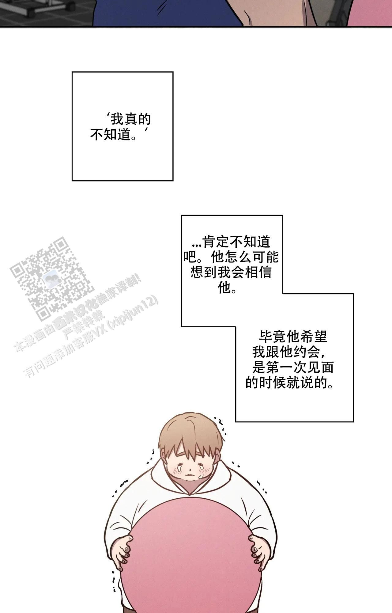 爱的健身房在线免费观看完整版漫画,第41话4图