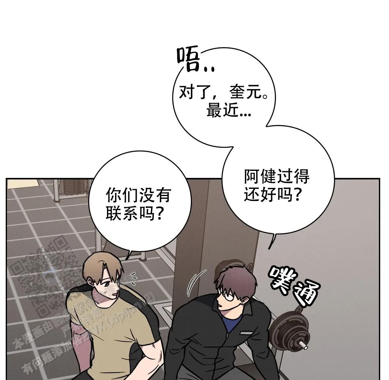 爱的健身房韩剧免费观看漫画,第50话1图