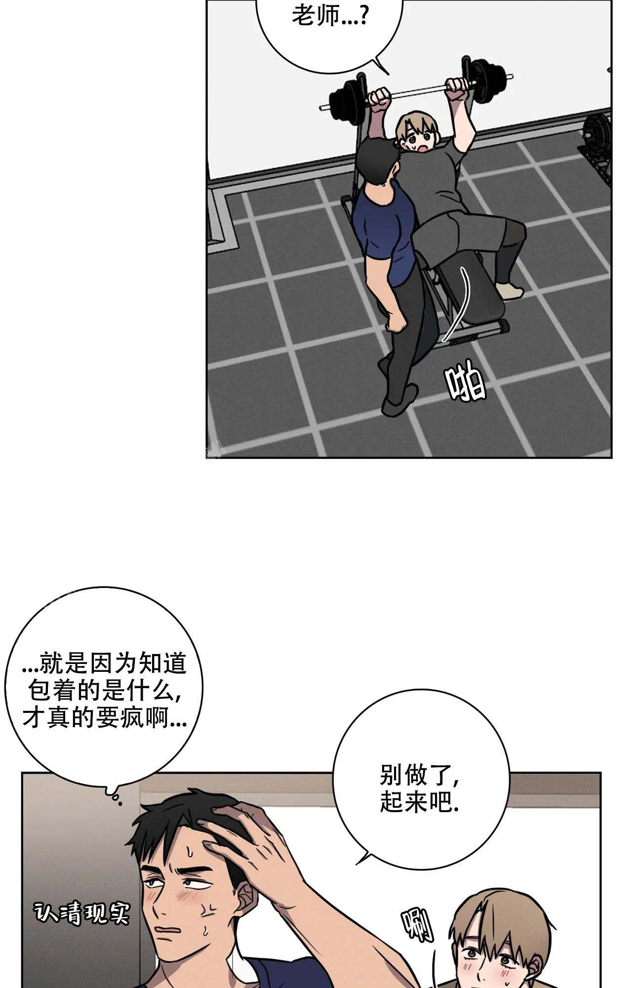 爱的健身房免费观看漫画,第22话2图