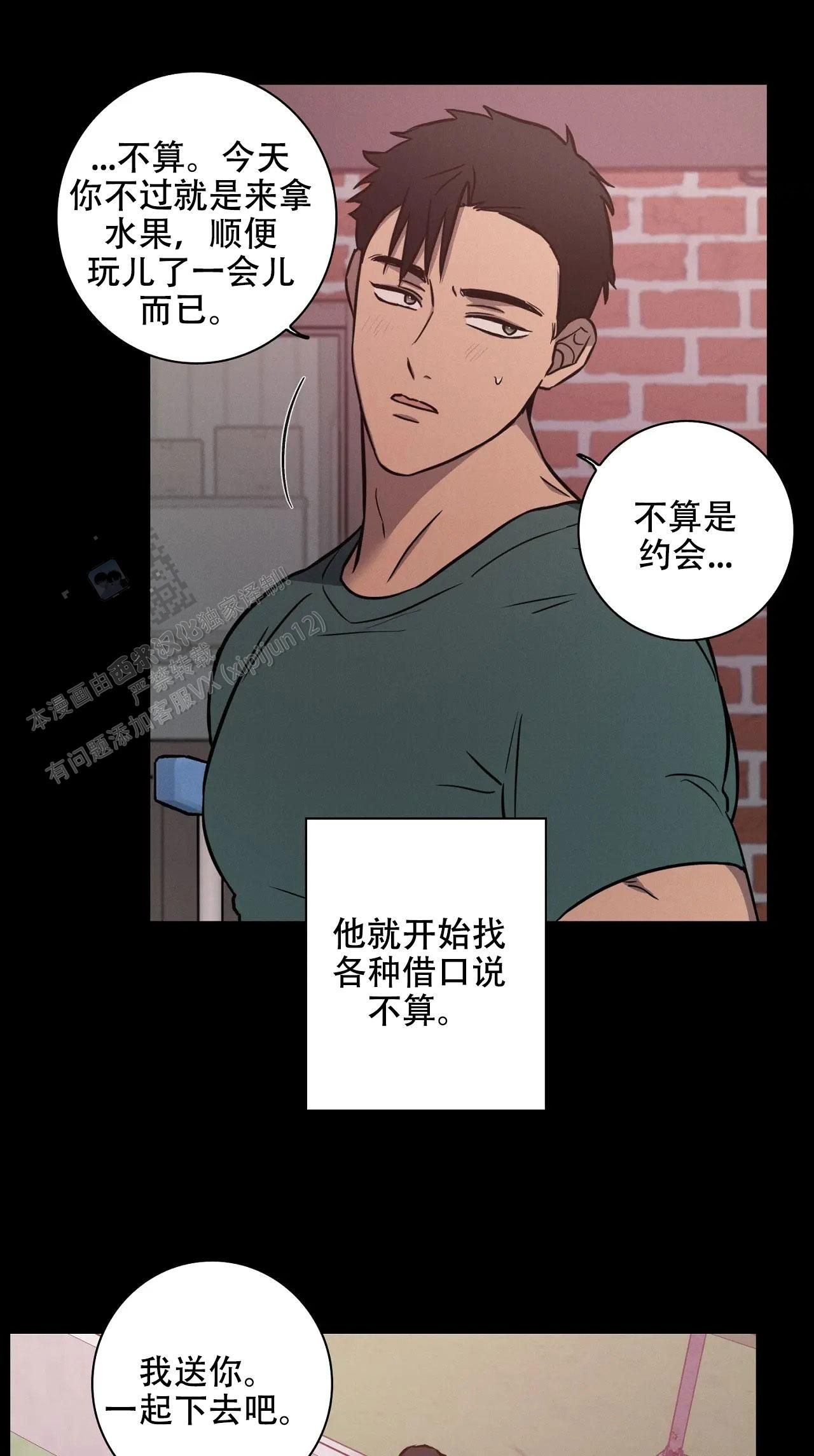 爱的健身房完整版漫画,第50话3图