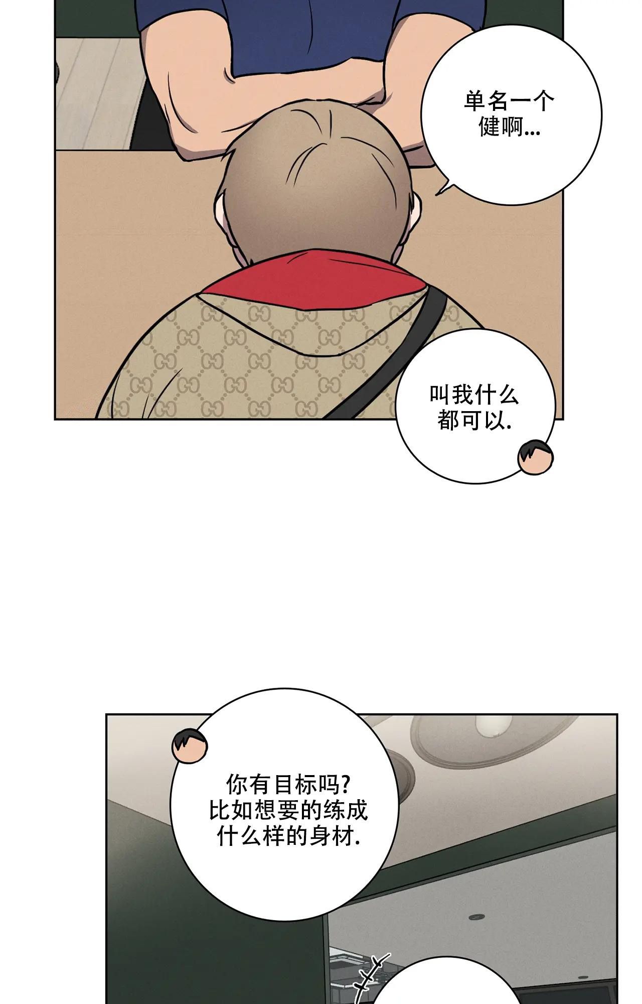 爱的健身房2高清未删减版漫画,第6话3图