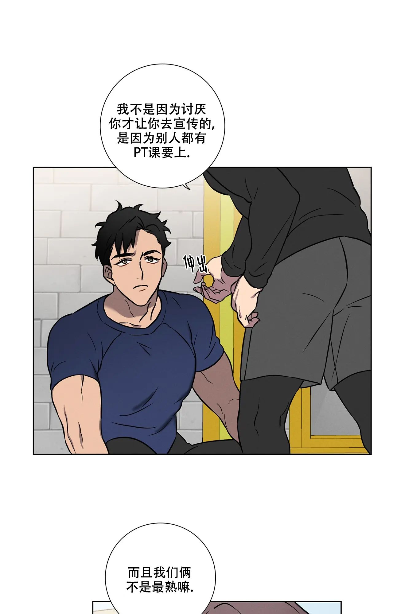 爱的健身房漫画免费观看漫画,第1话2图