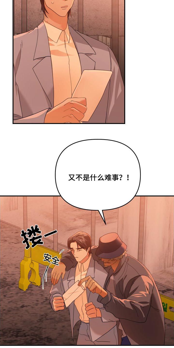 赌徒危机全集解说漫画,第80话3图