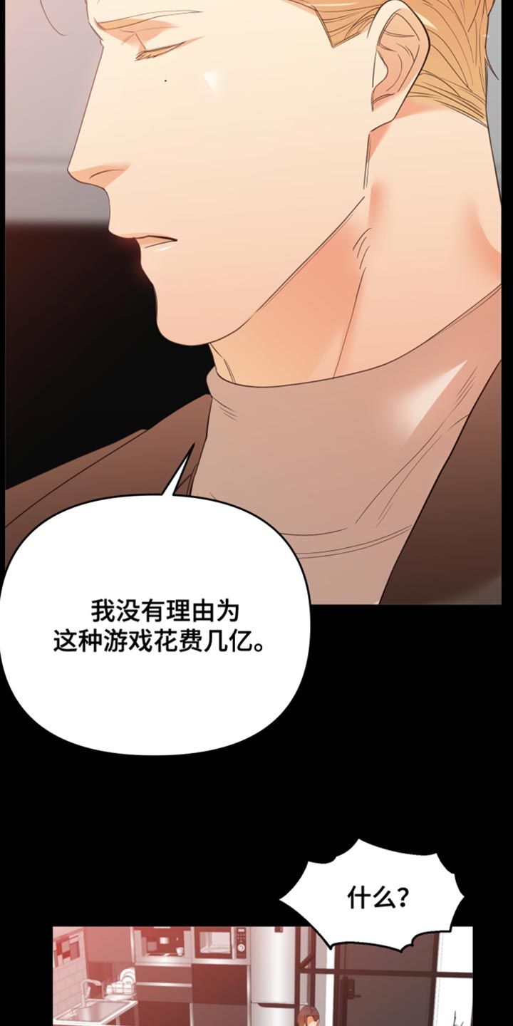 赌徒危机韩漫又叫什么漫画,第27话3图