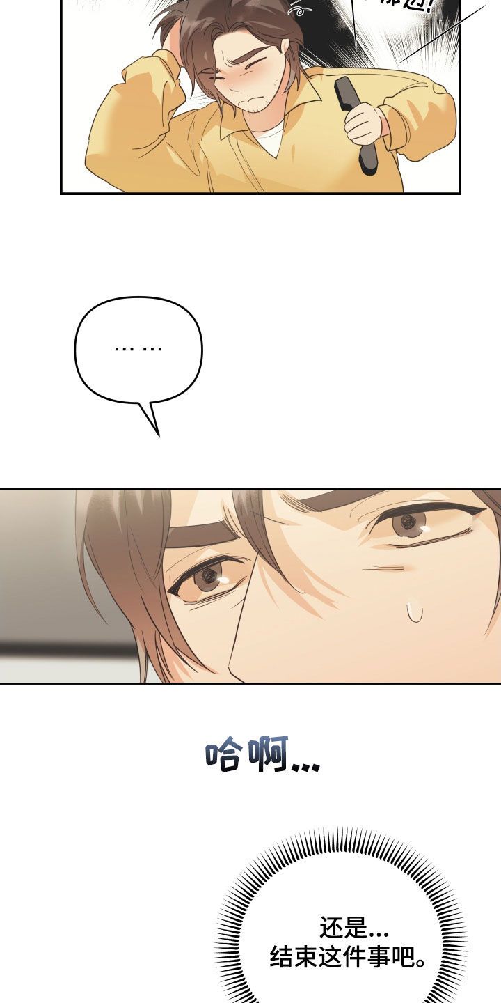 赌徒危机漫画,第67话5图