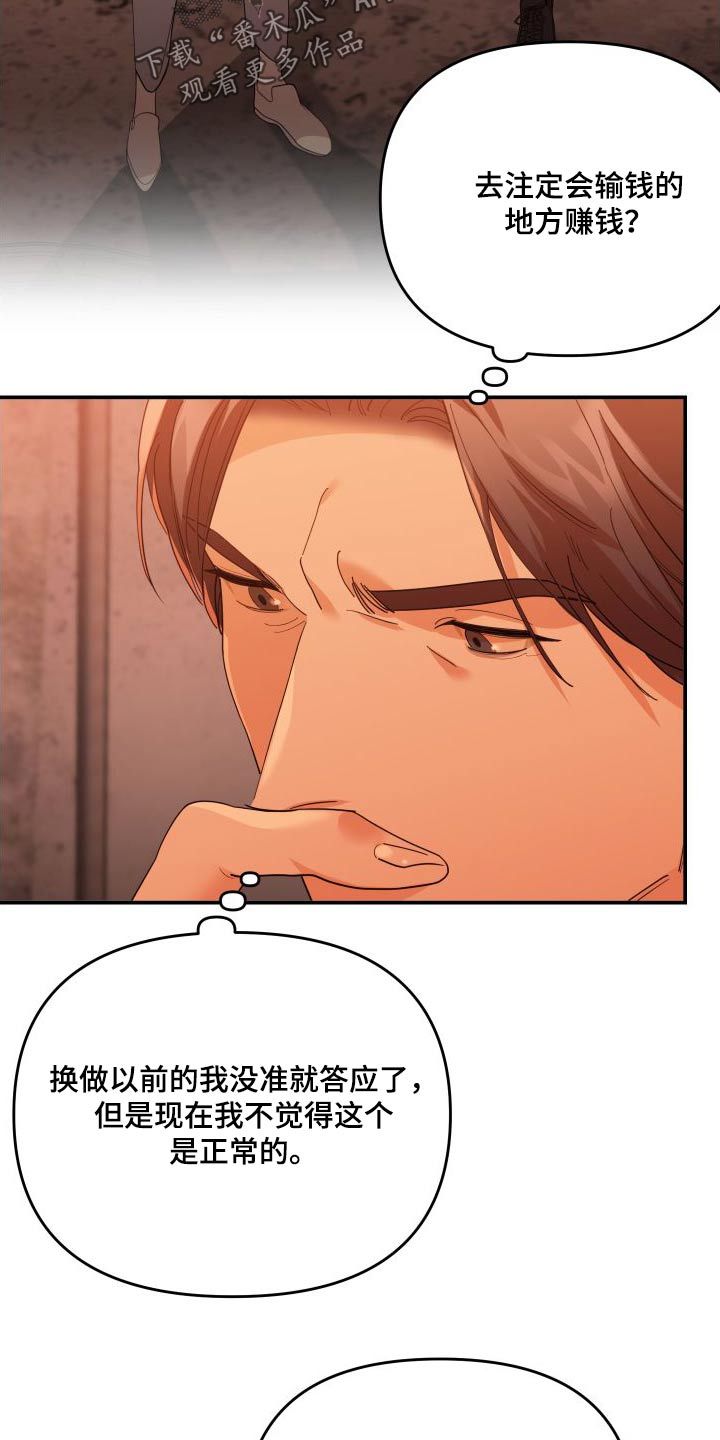 赌徒危机动漫免费看漫画,第80话2图