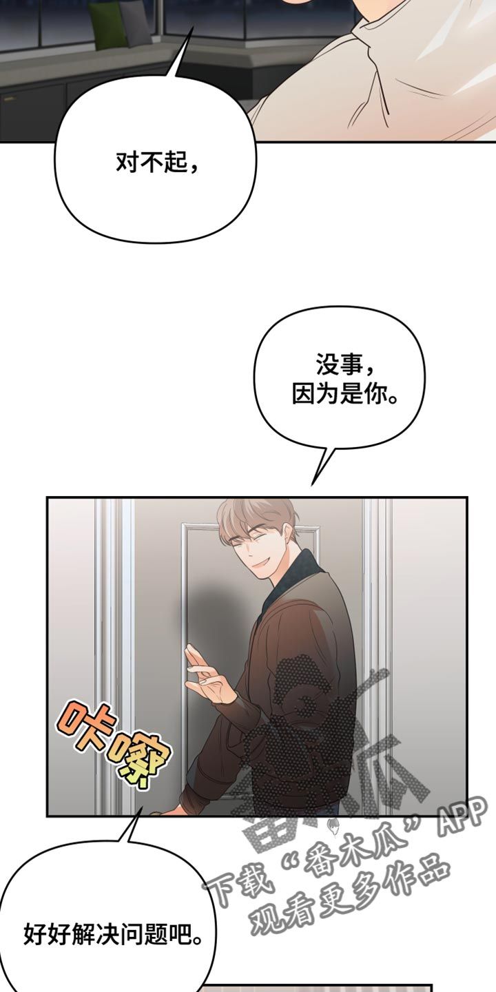 赌徒危机第29话漫画,第33话2图